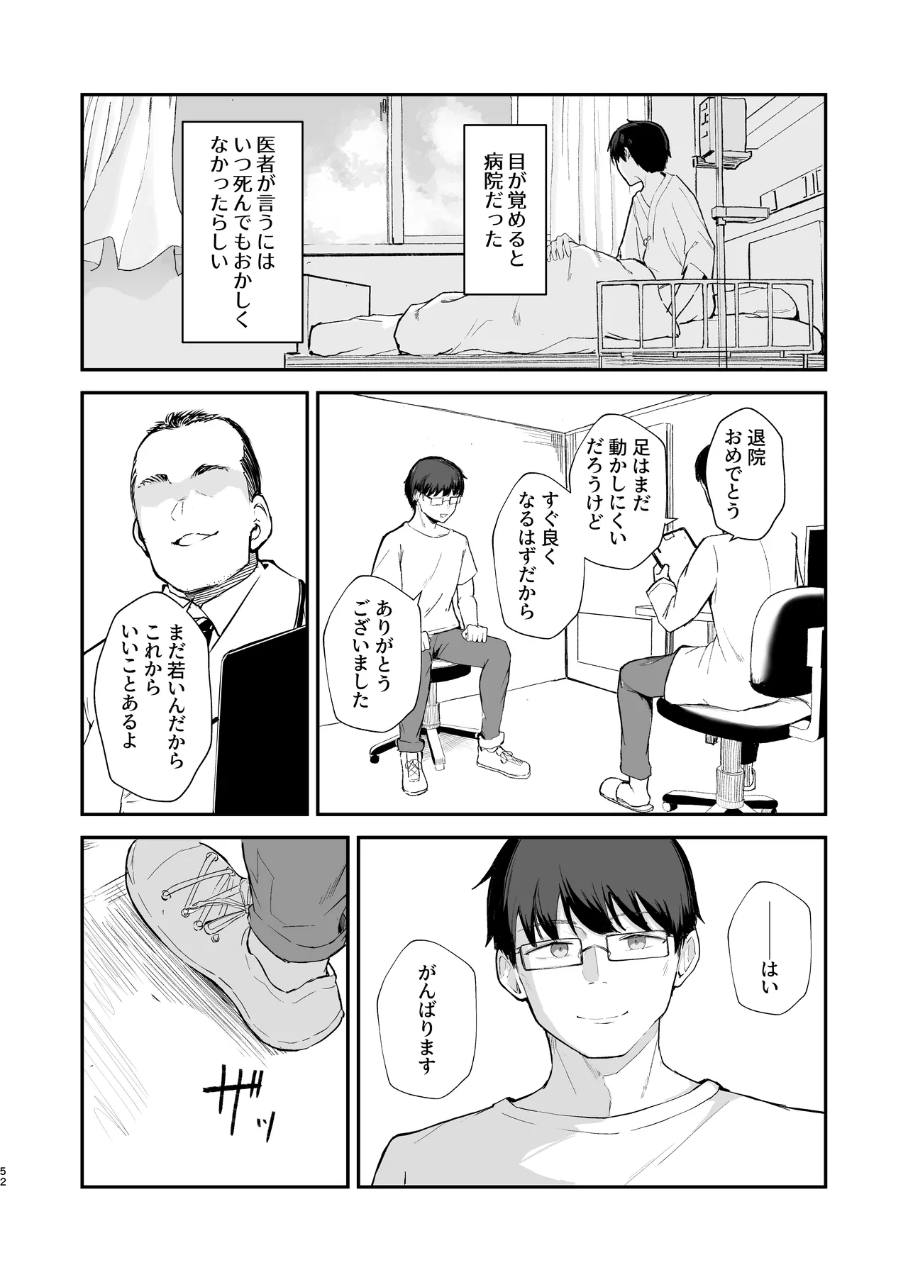 もういないから。 Page.54