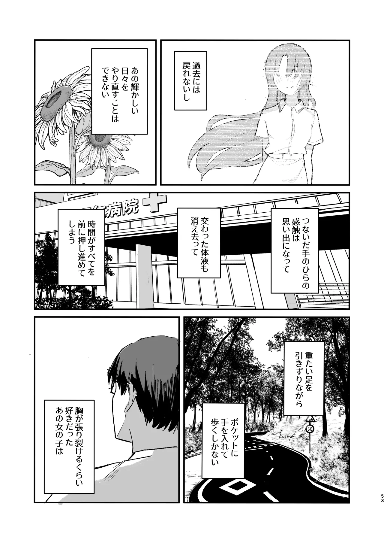 もういないから。 Page.55