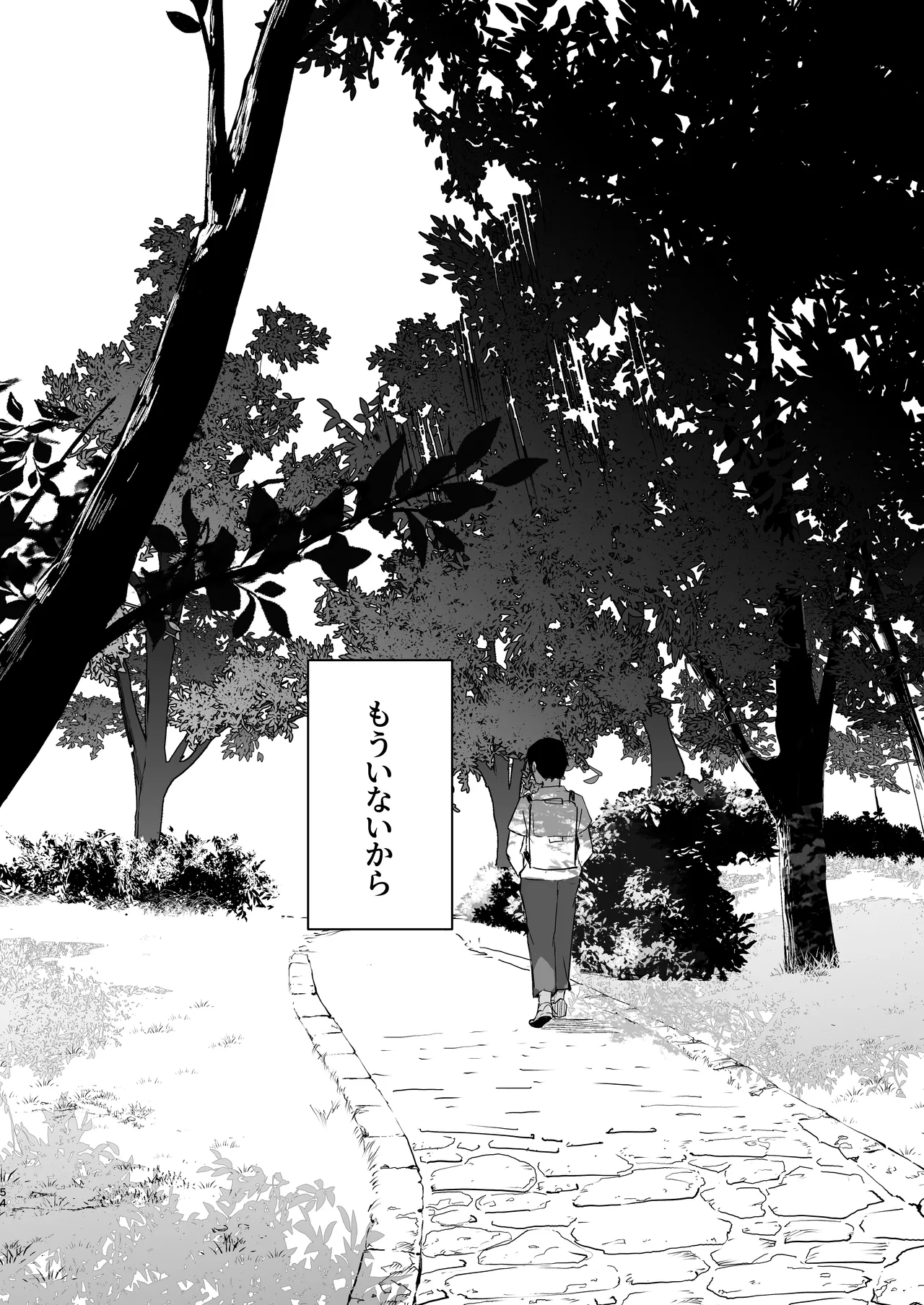 もういないから。 Page.56