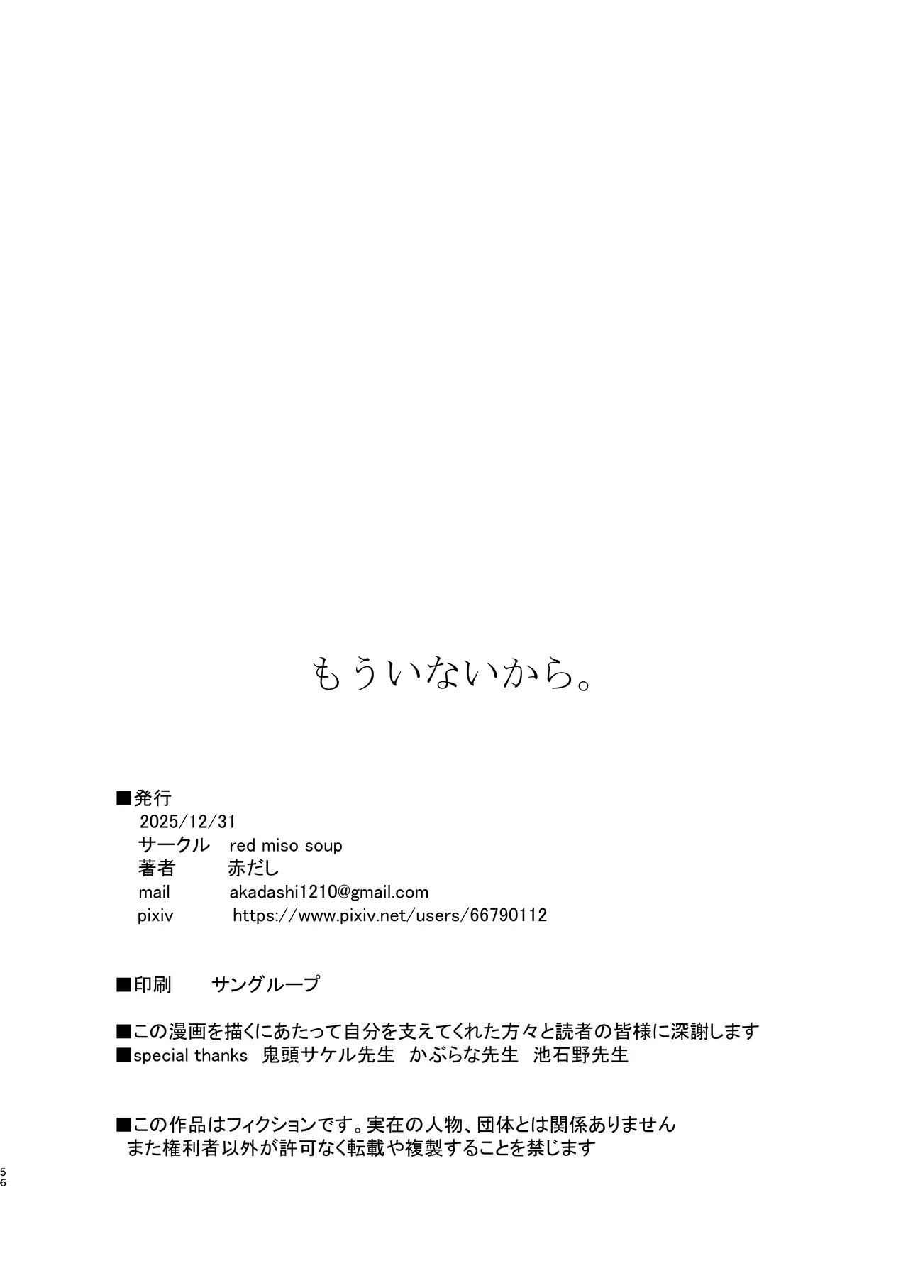 もういないから。 Page.58