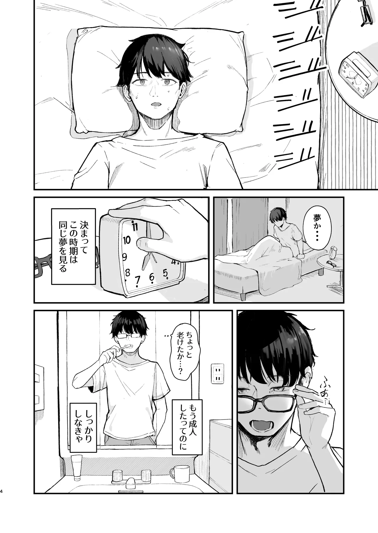 もういないから。 Page.6