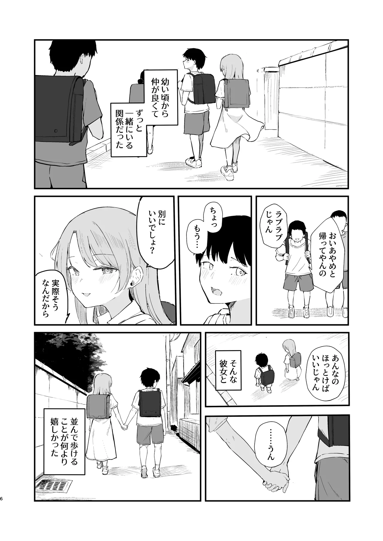 もういないから。 Page.8
