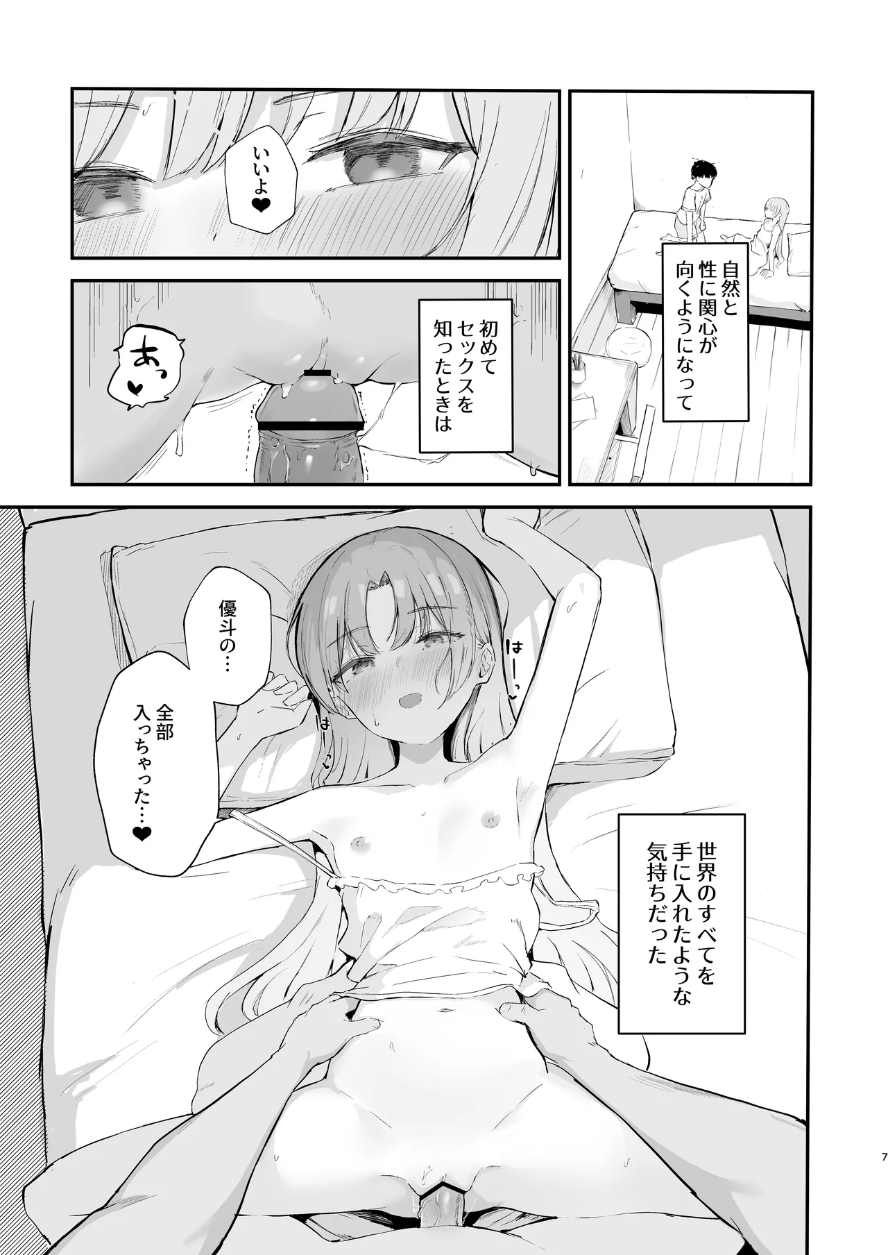 もういないから。 Page.9