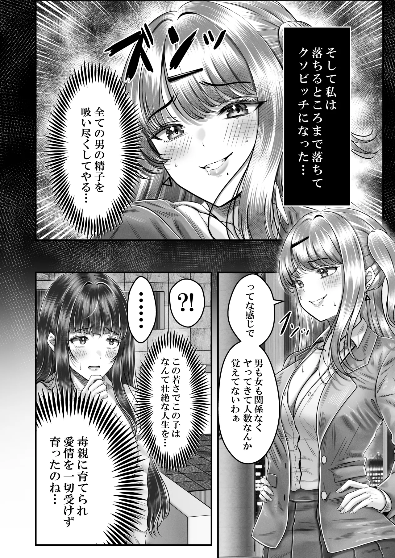その年の離れた黒髪姉妹とお〇こする話〜感動の完結総集編〜 Page.100