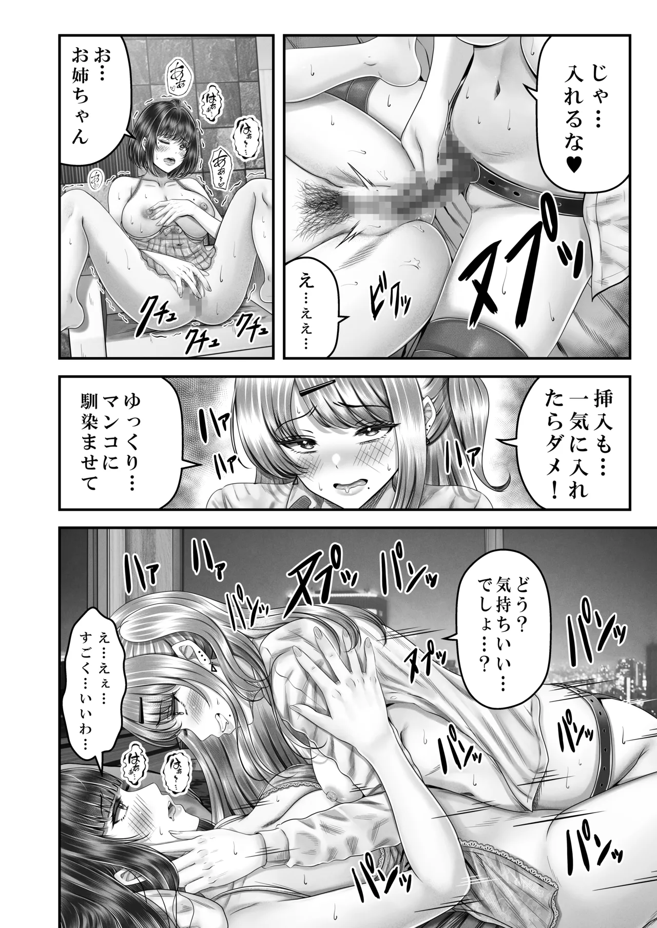 その年の離れた黒髪姉妹とお〇こする話〜感動の完結総集編〜 Page.108