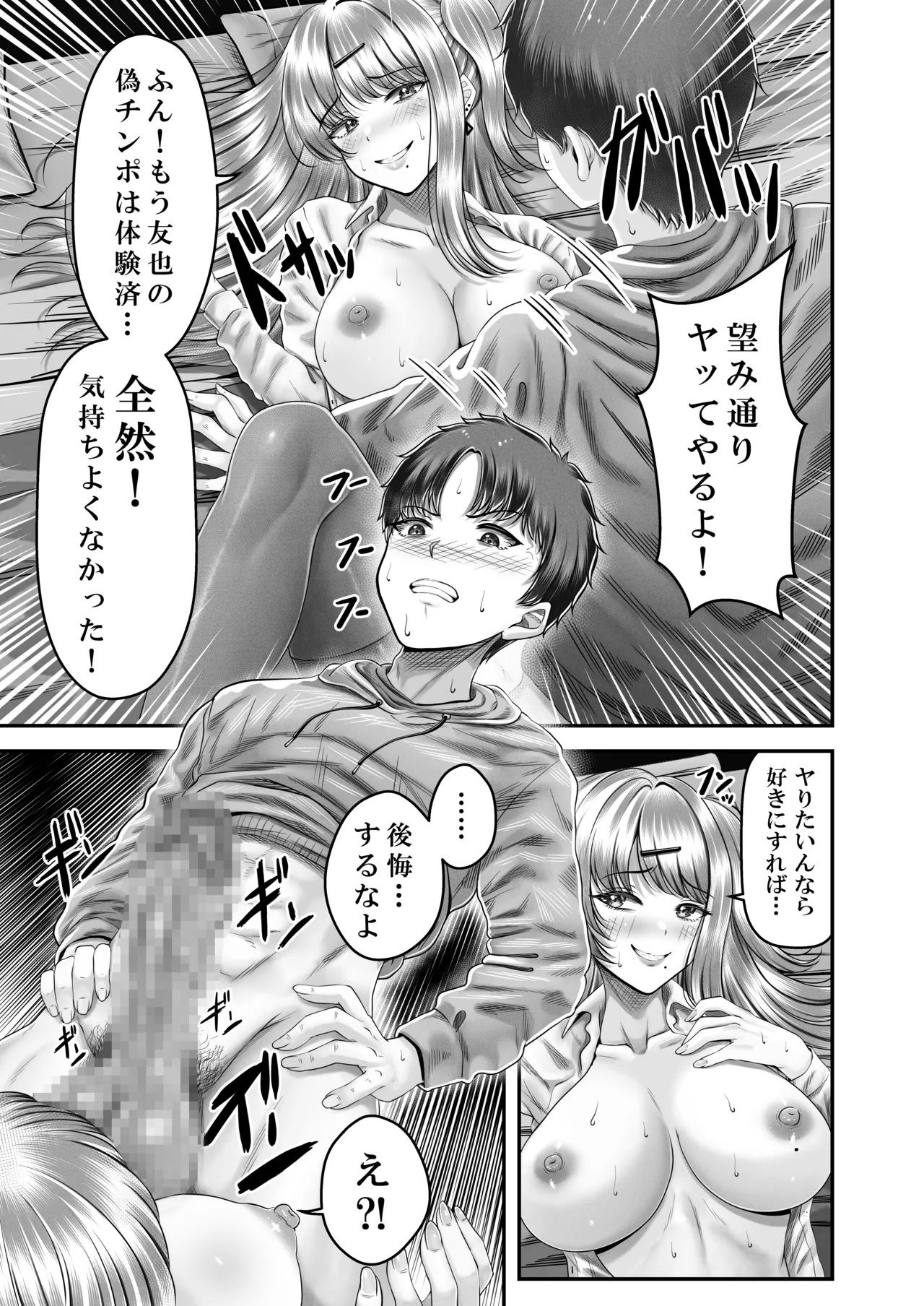 その年の離れた黒髪姉妹とお〇こする話〜感動の完結総集編〜 Page.115