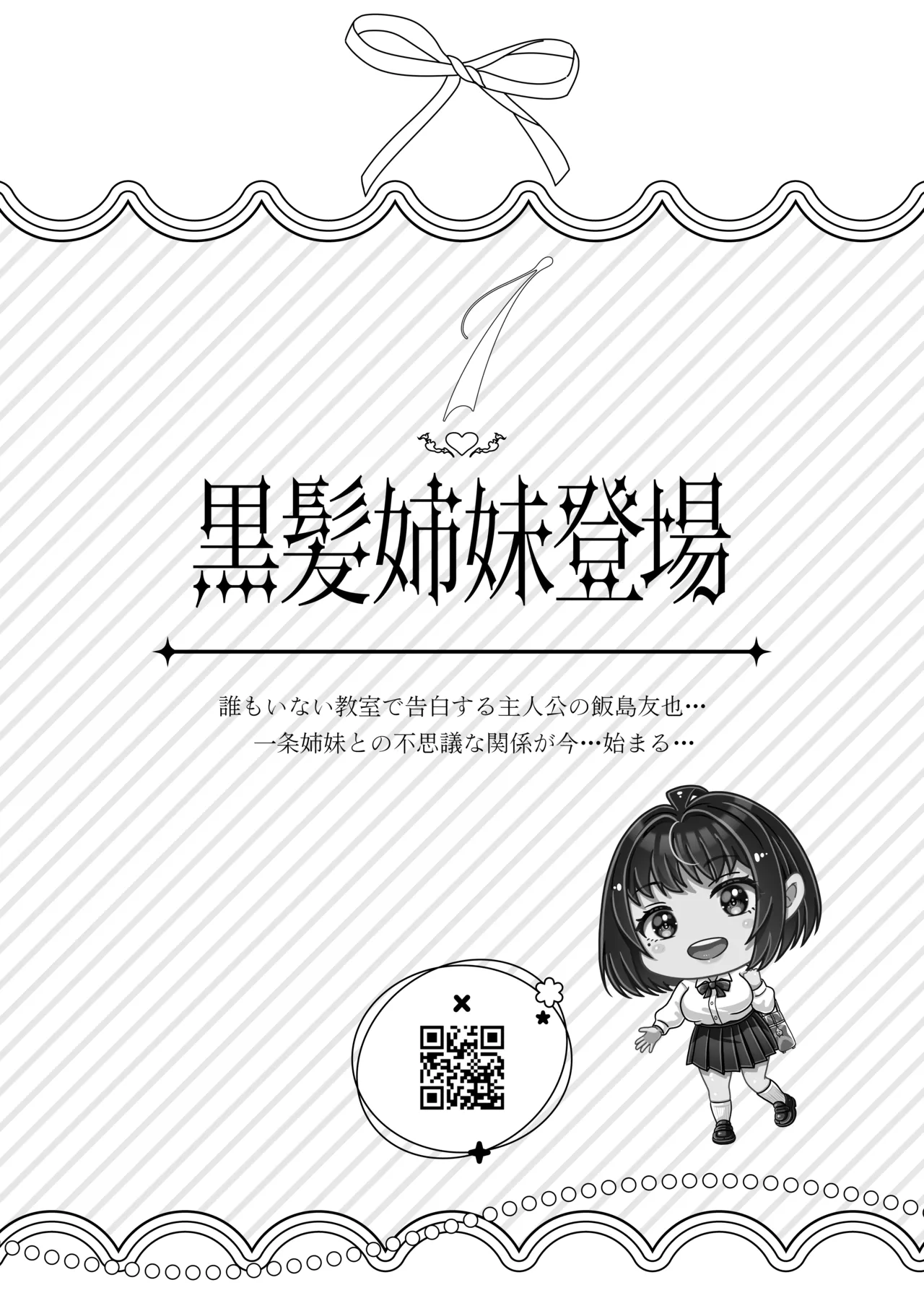 その年の離れた黒髪姉妹とお〇こする話〜感動の完結総集編〜 Page.12