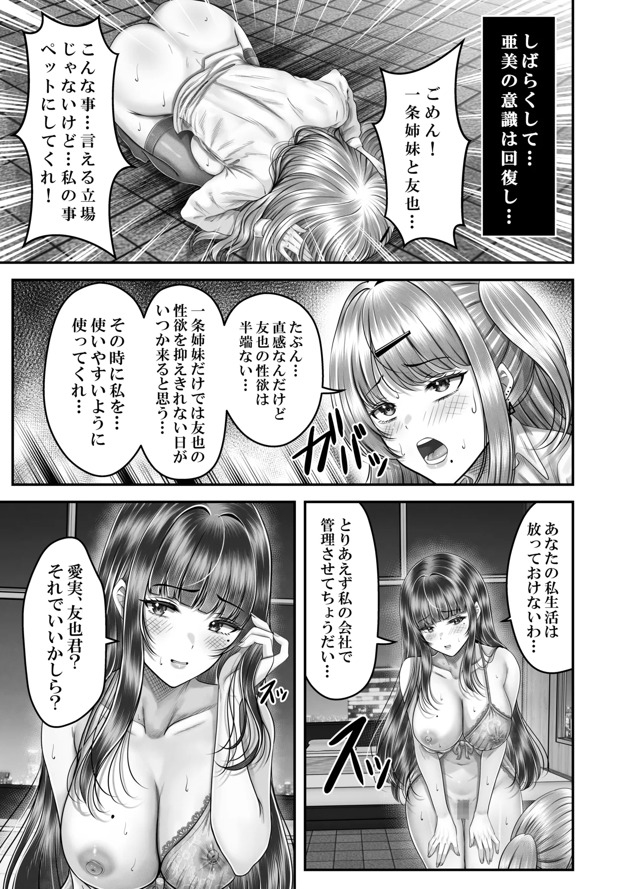 その年の離れた黒髪姉妹とお〇こする話〜感動の完結総集編〜 Page.123