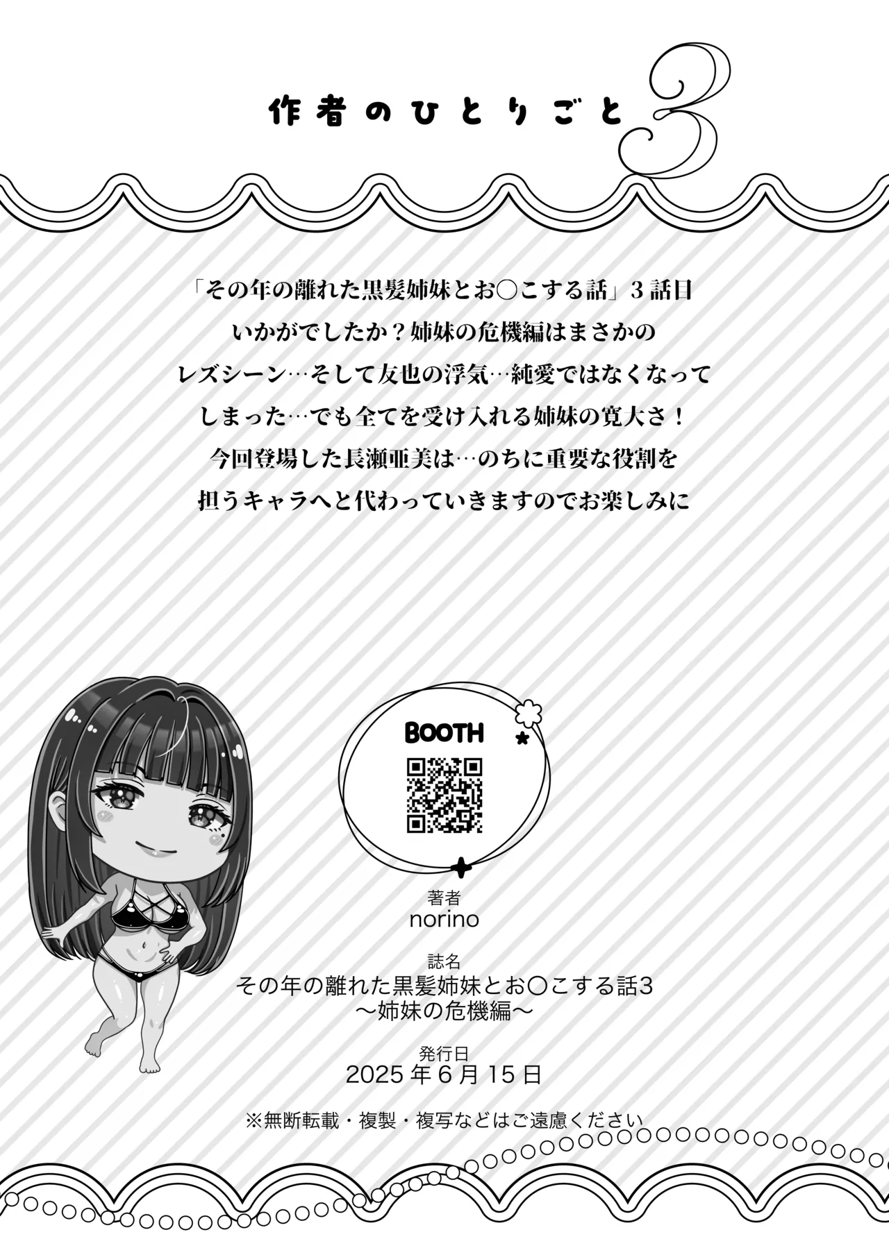 その年の離れた黒髪姉妹とお〇こする話〜感動の完結総集編〜 Page.125