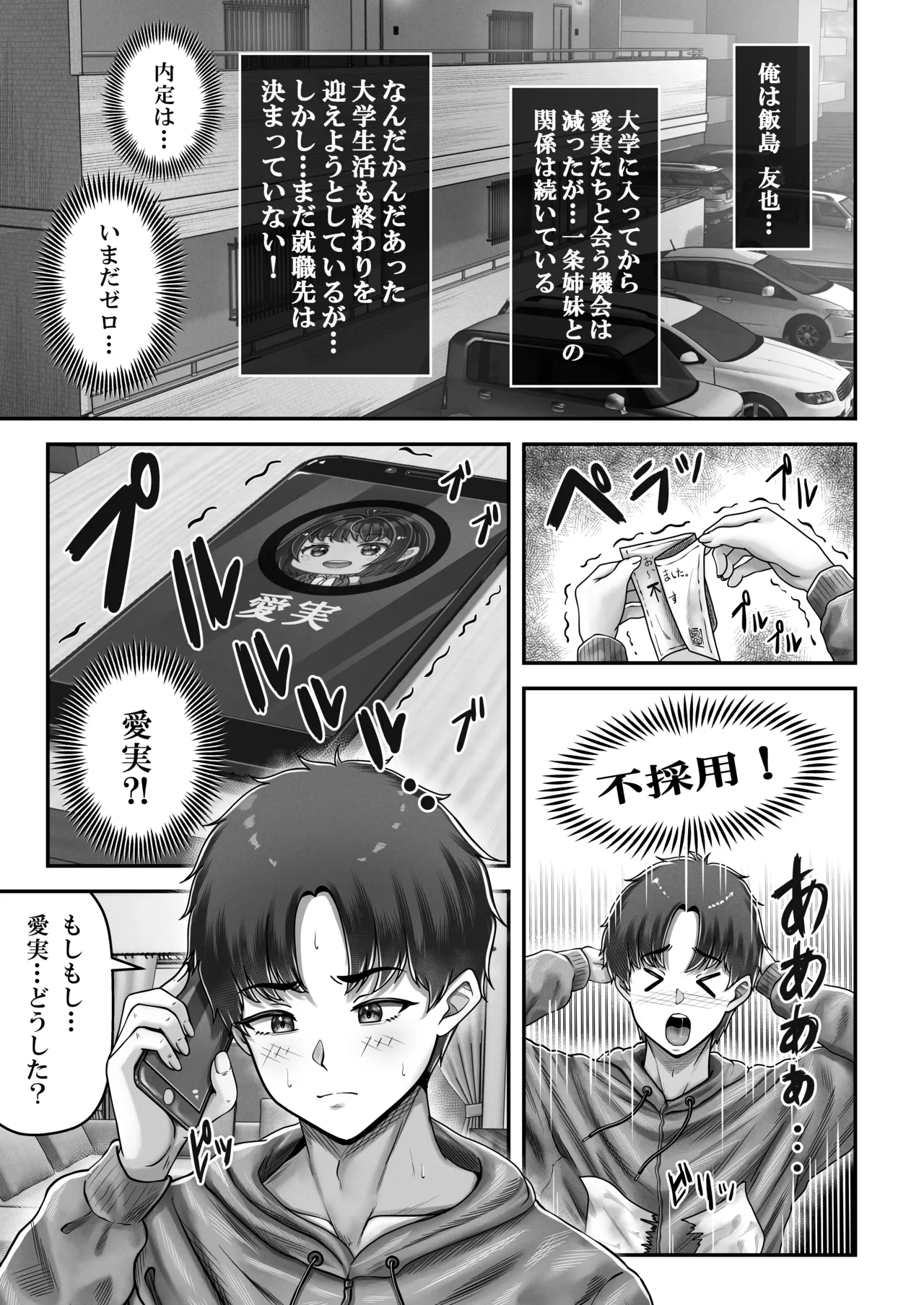 その年の離れた黒髪姉妹とお〇こする話〜感動の完結総集編〜 Page.127