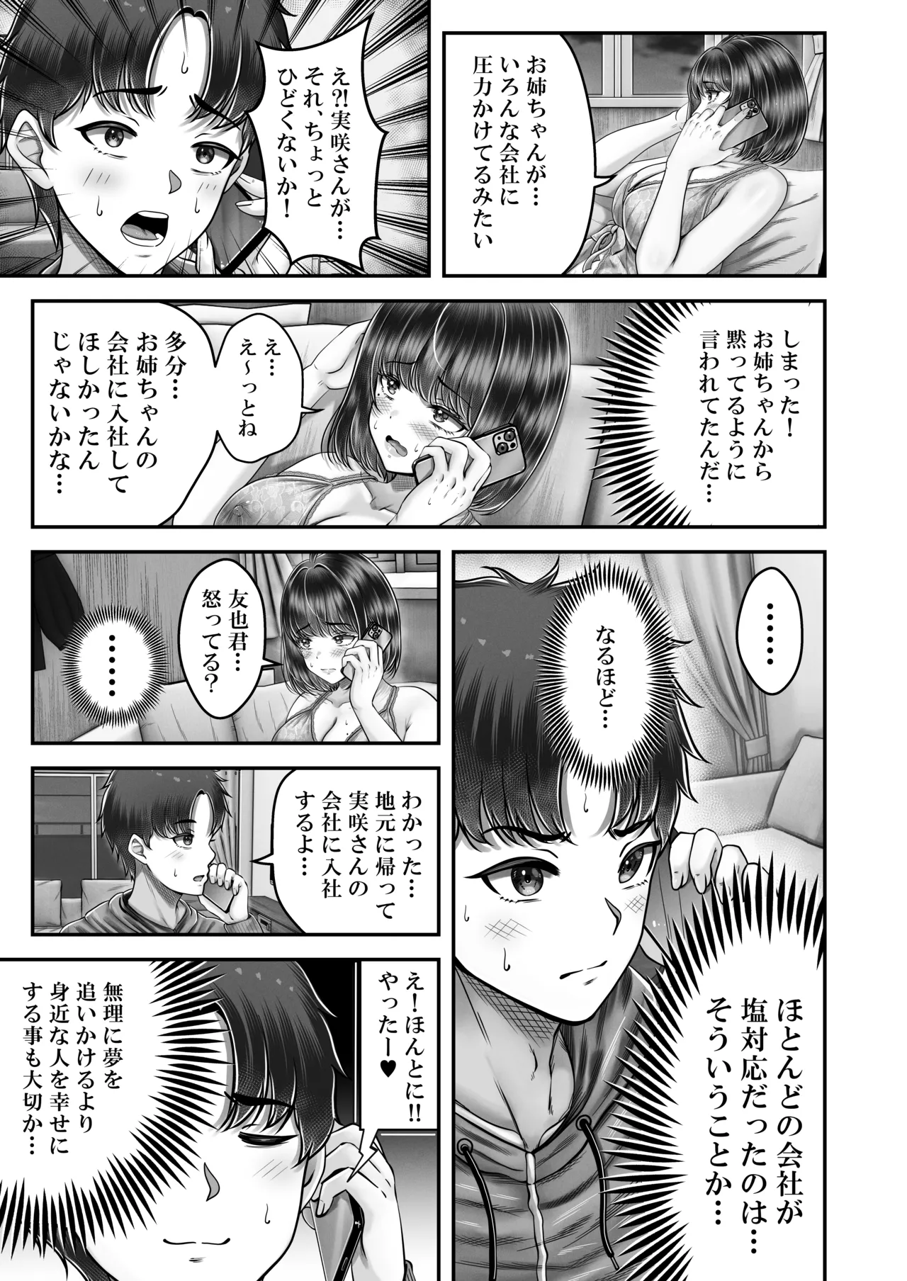 その年の離れた黒髪姉妹とお〇こする話〜感動の完結総集編〜 Page.129