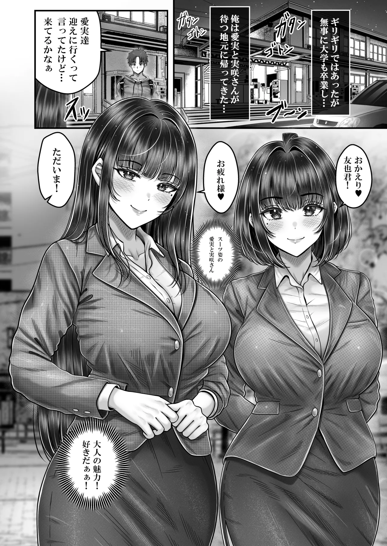 その年の離れた黒髪姉妹とお〇こする話〜感動の完結総集編〜 Page.134