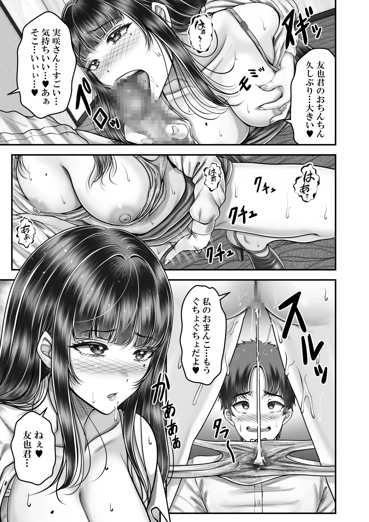 その年の離れた黒髪姉妹とお〇こする話〜感動の完結総集編〜 Page.143