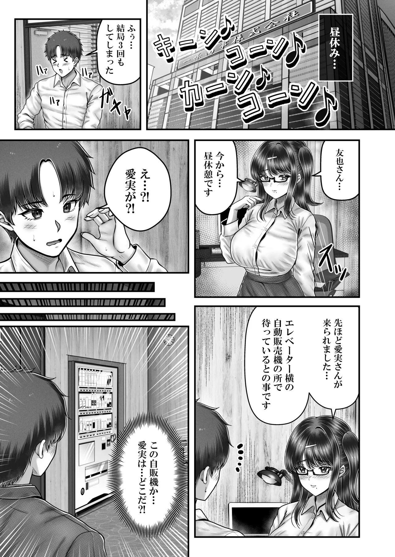 その年の離れた黒髪姉妹とお〇こする話〜感動の完結総集編〜 Page.149