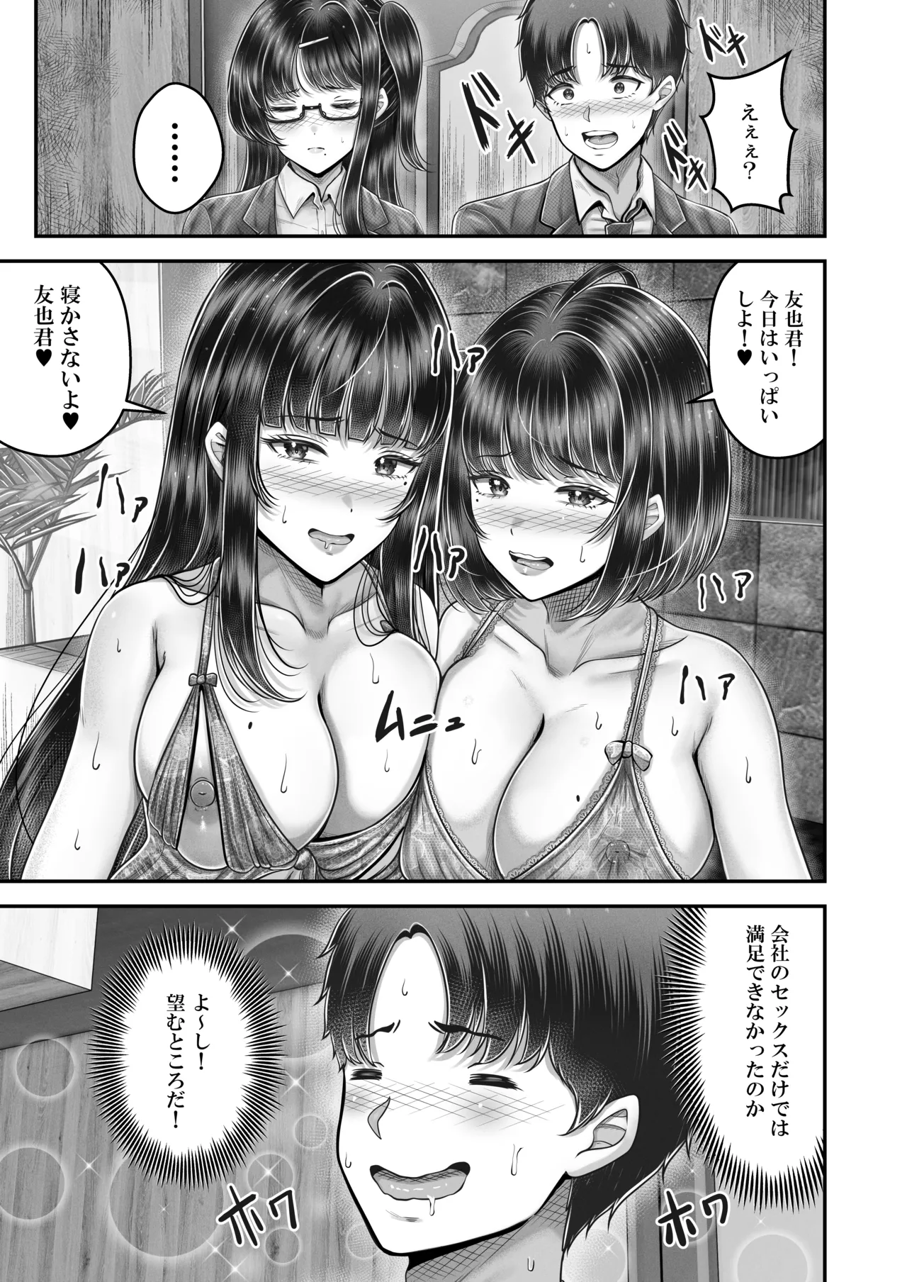 その年の離れた黒髪姉妹とお〇こする話〜感動の完結総集編〜 Page.161