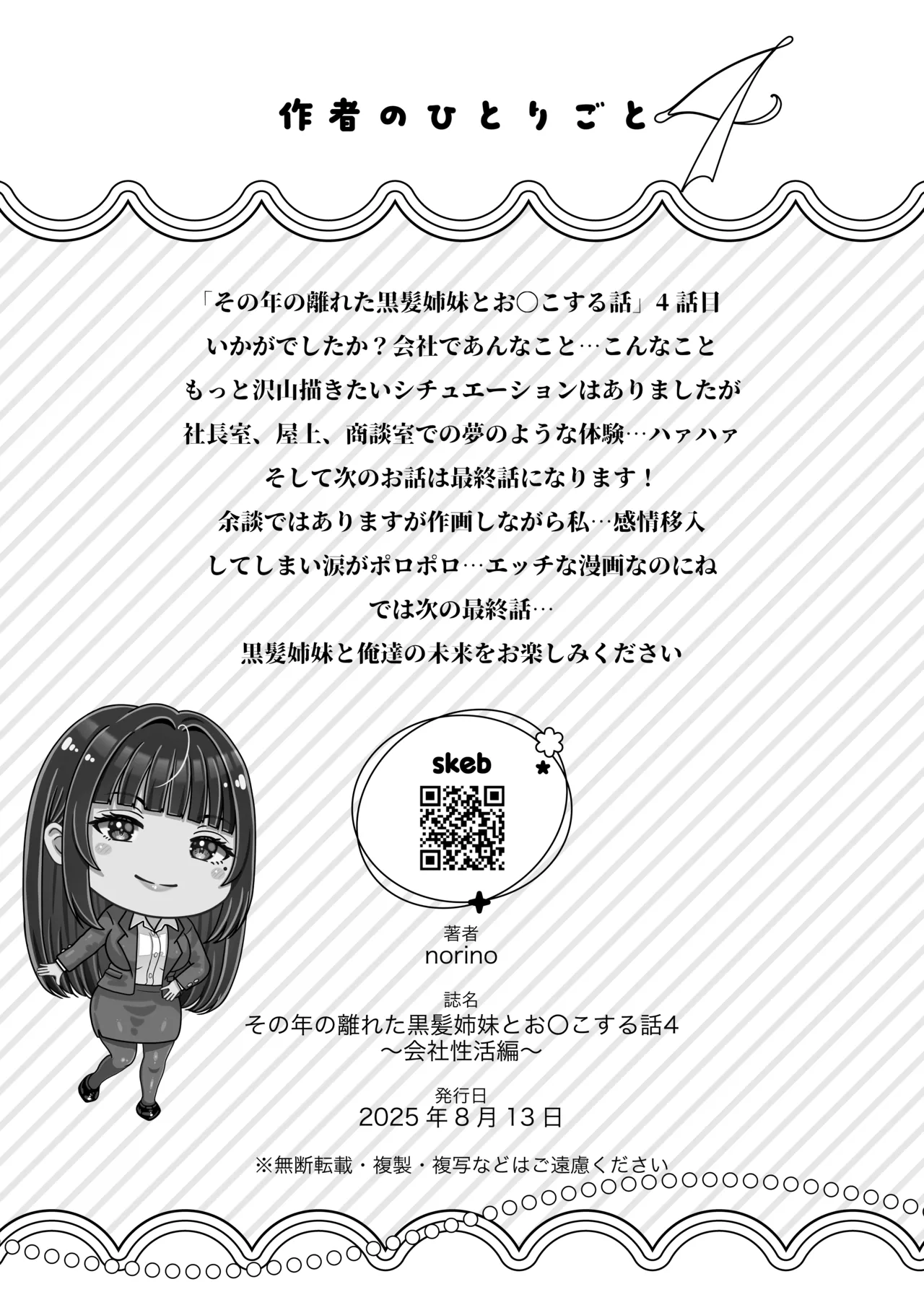 その年の離れた黒髪姉妹とお〇こする話〜感動の完結総集編〜 Page.165