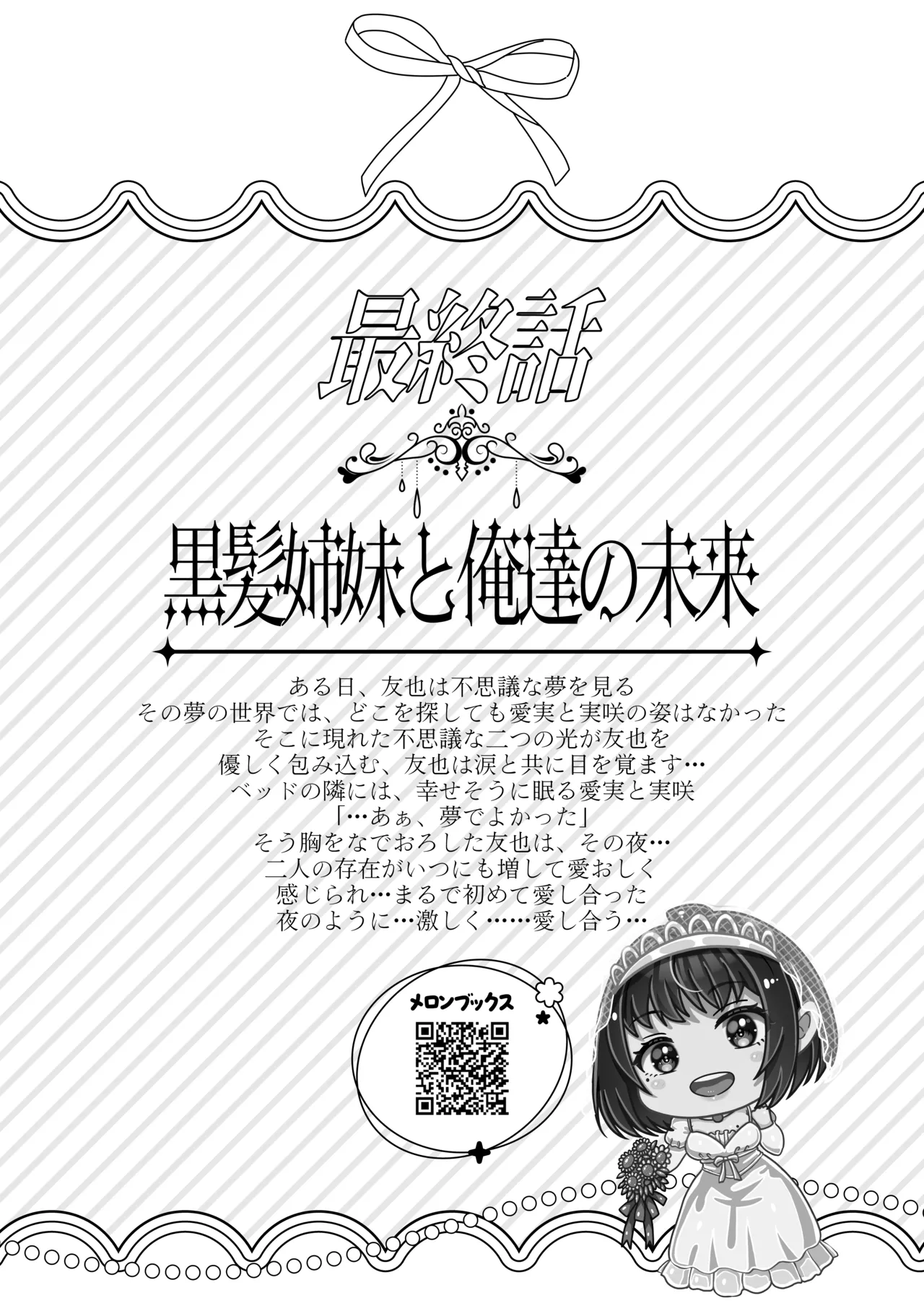 その年の離れた黒髪姉妹とお〇こする話〜感動の完結総集編〜 Page.166