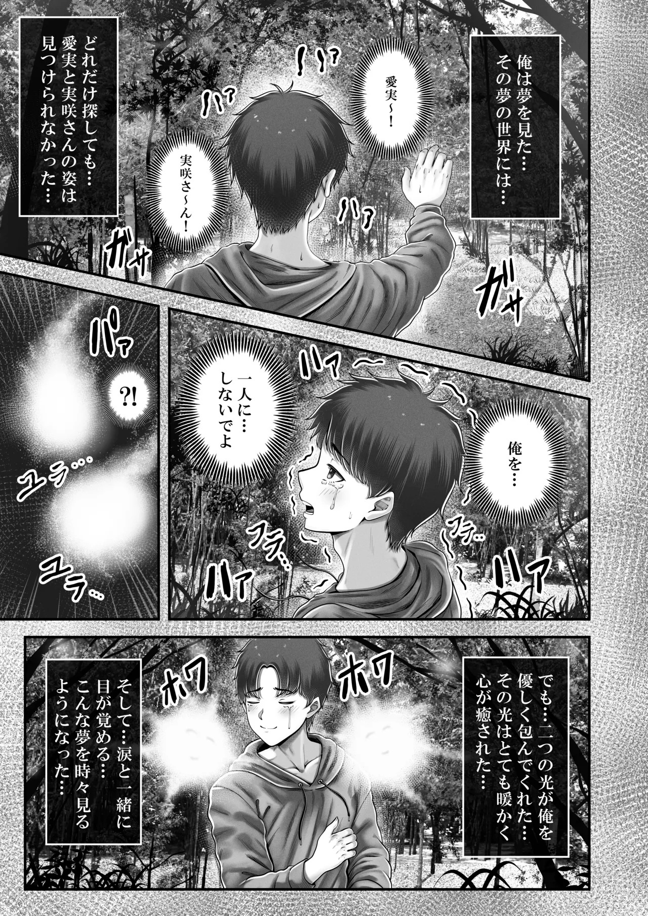 その年の離れた黒髪姉妹とお〇こする話〜感動の完結総集編〜 Page.167