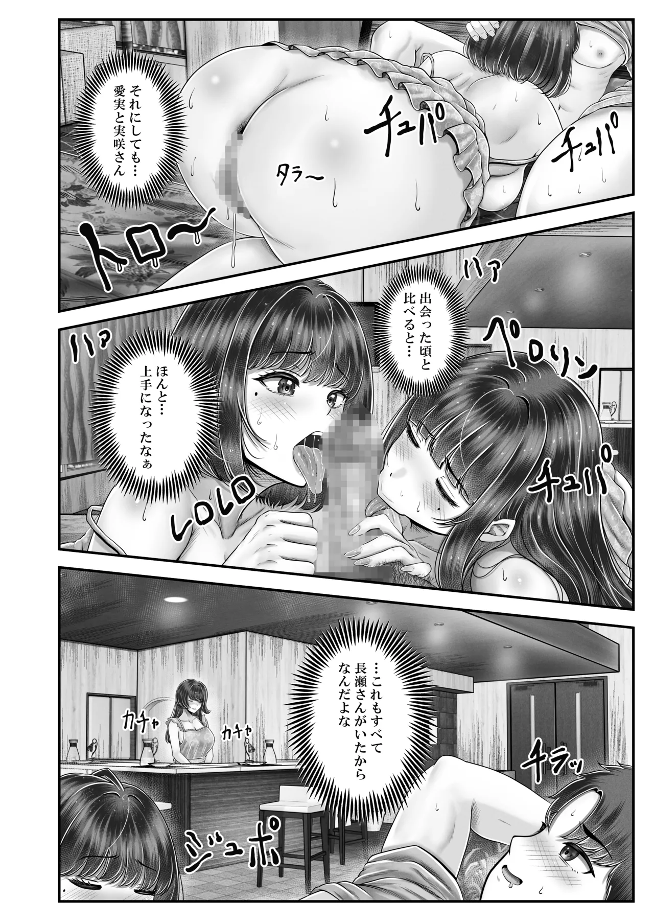 その年の離れた黒髪姉妹とお〇こする話〜感動の完結総集編〜 Page.170