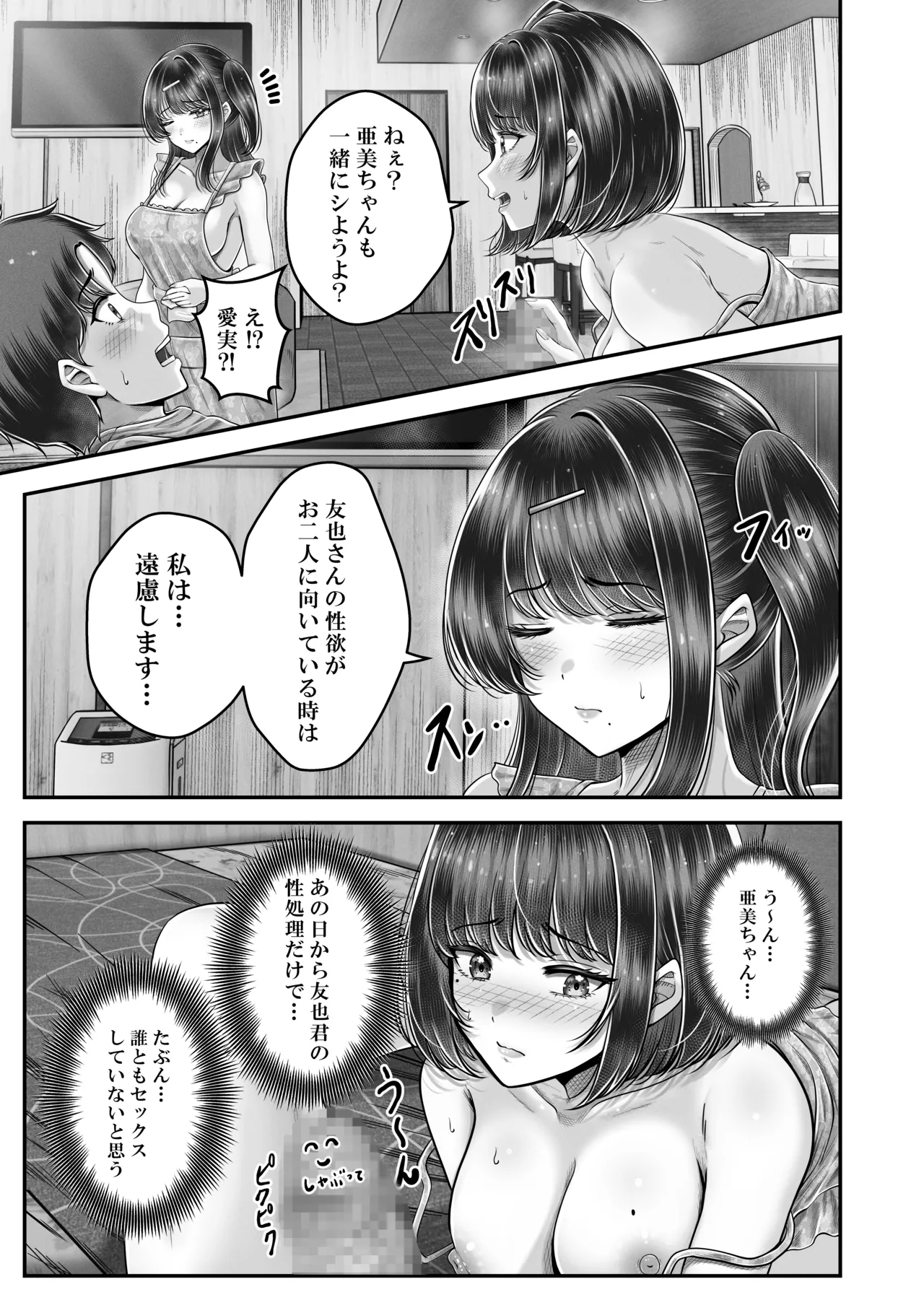 その年の離れた黒髪姉妹とお〇こする話〜感動の完結総集編〜 Page.171
