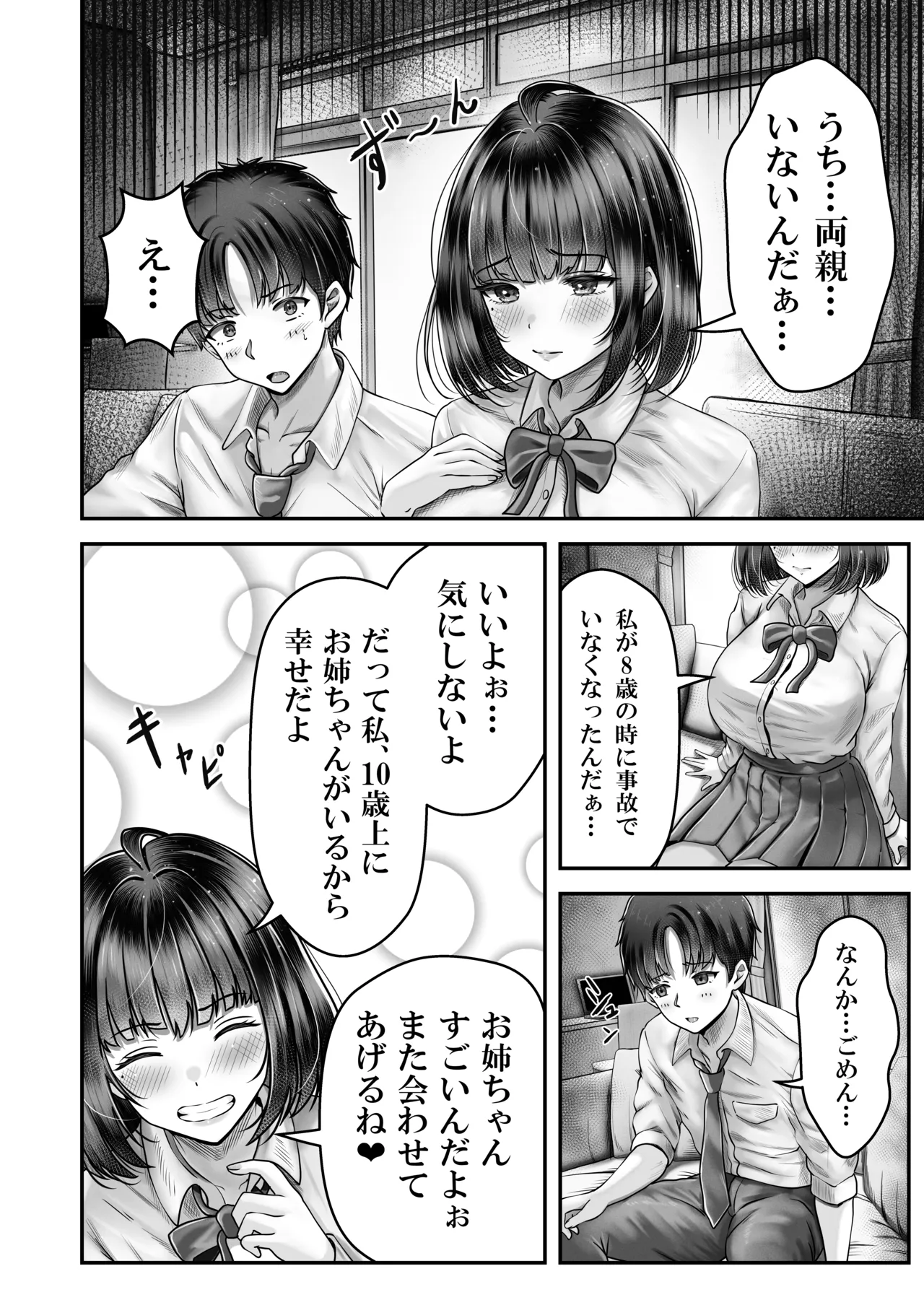 その年の離れた黒髪姉妹とお〇こする話〜感動の完結総集編〜 Page.18