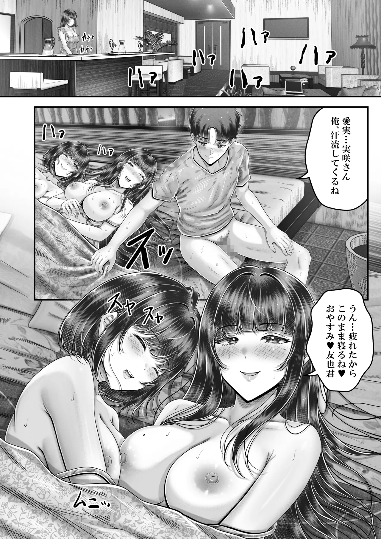 その年の離れた黒髪姉妹とお〇こする話〜感動の完結総集編〜 Page.188
