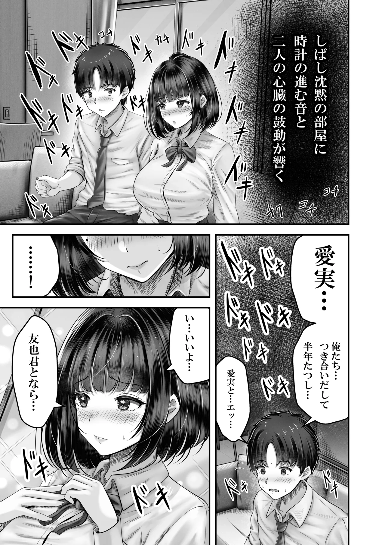 その年の離れた黒髪姉妹とお〇こする話〜感動の完結総集編〜 Page.19