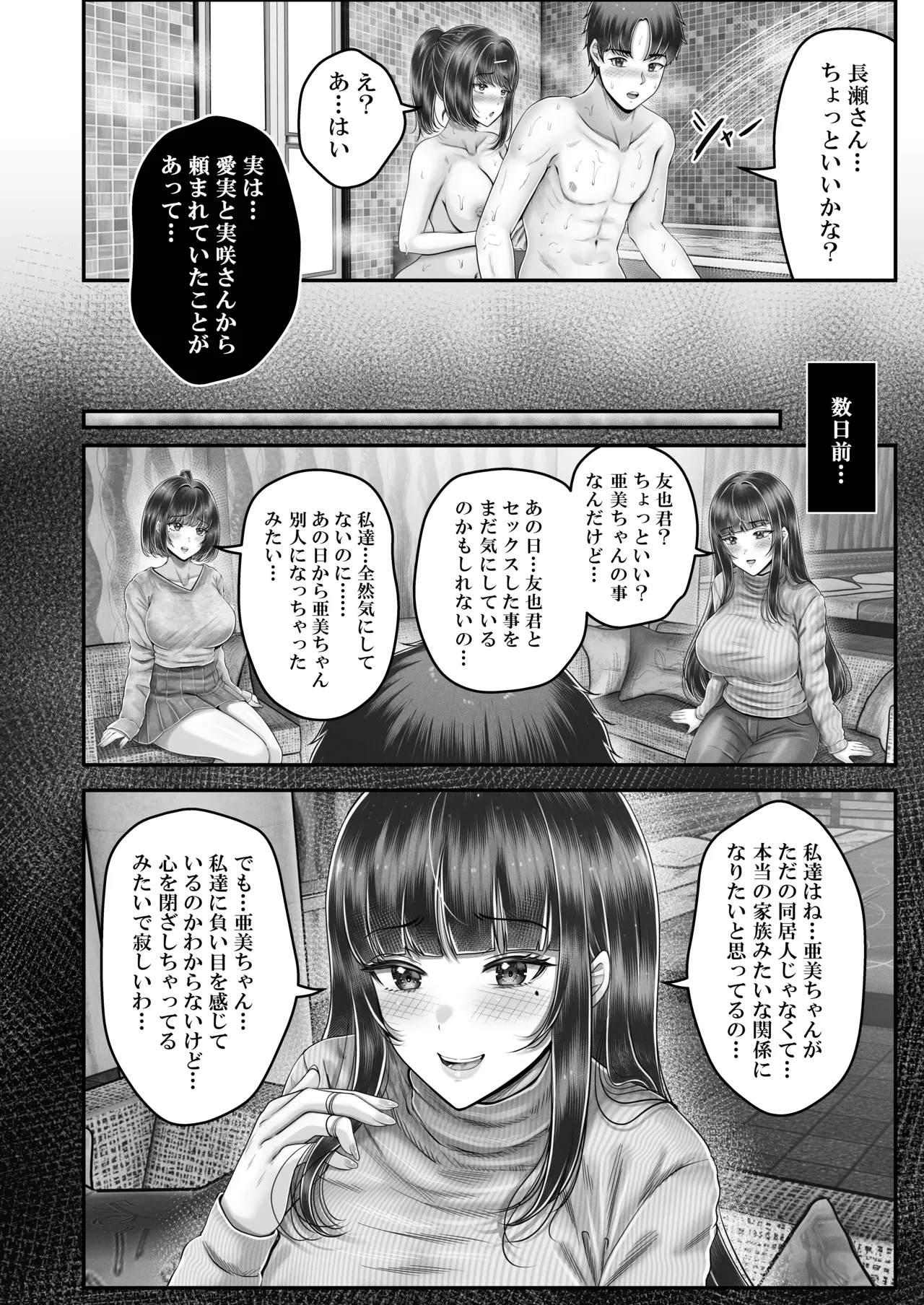 その年の離れた黒髪姉妹とお〇こする話〜感動の完結総集編〜 Page.190