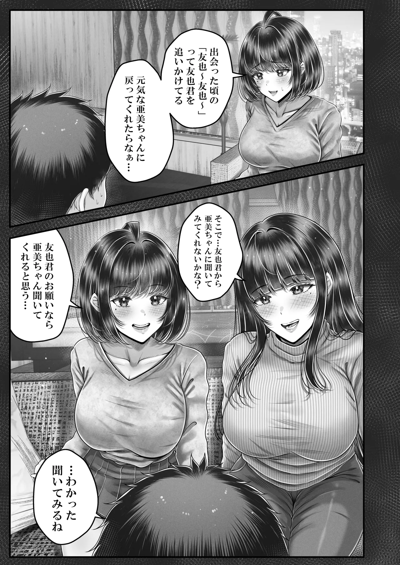 その年の離れた黒髪姉妹とお〇こする話〜感動の完結総集編〜 Page.191