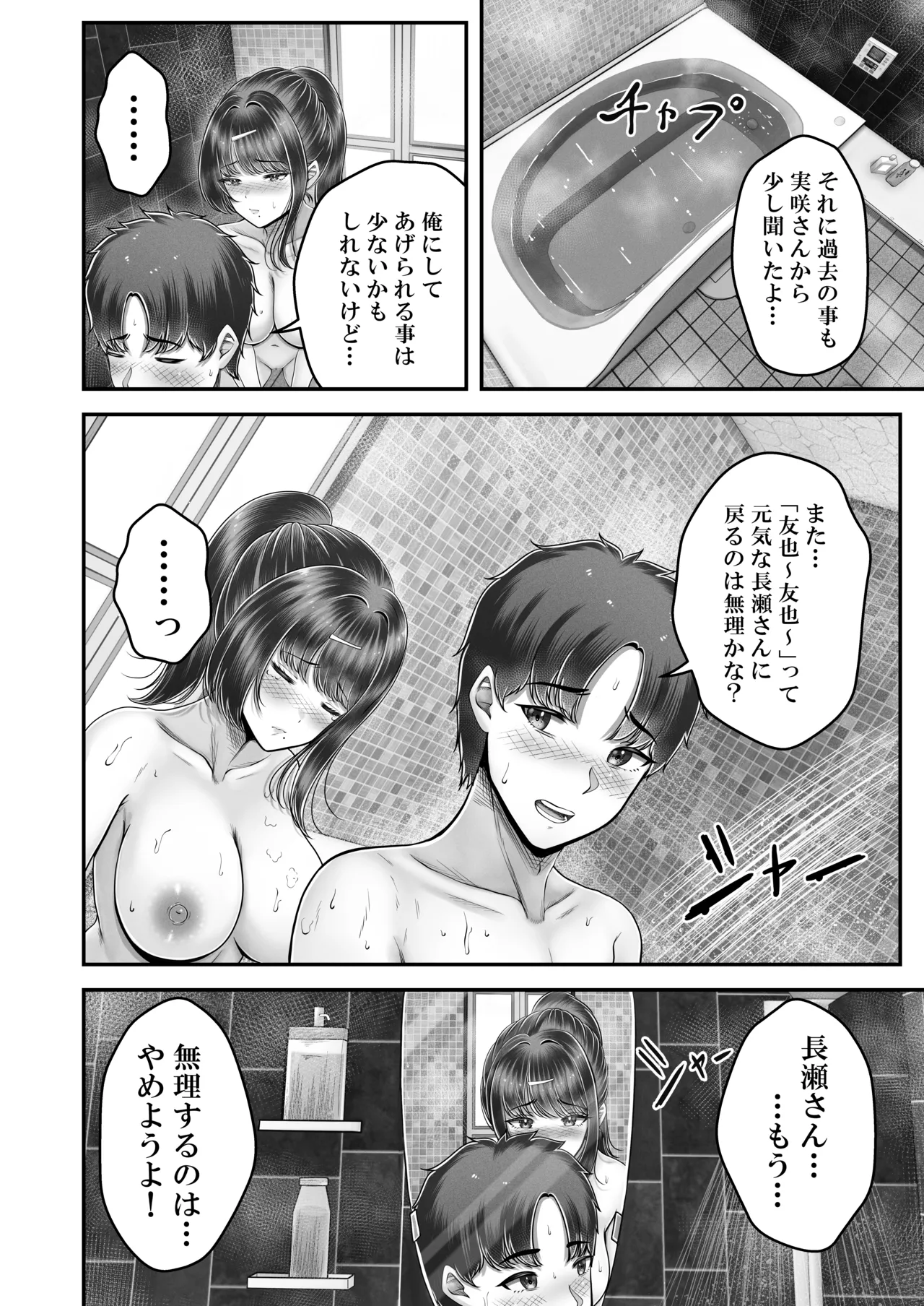 その年の離れた黒髪姉妹とお〇こする話〜感動の完結総集編〜 Page.192