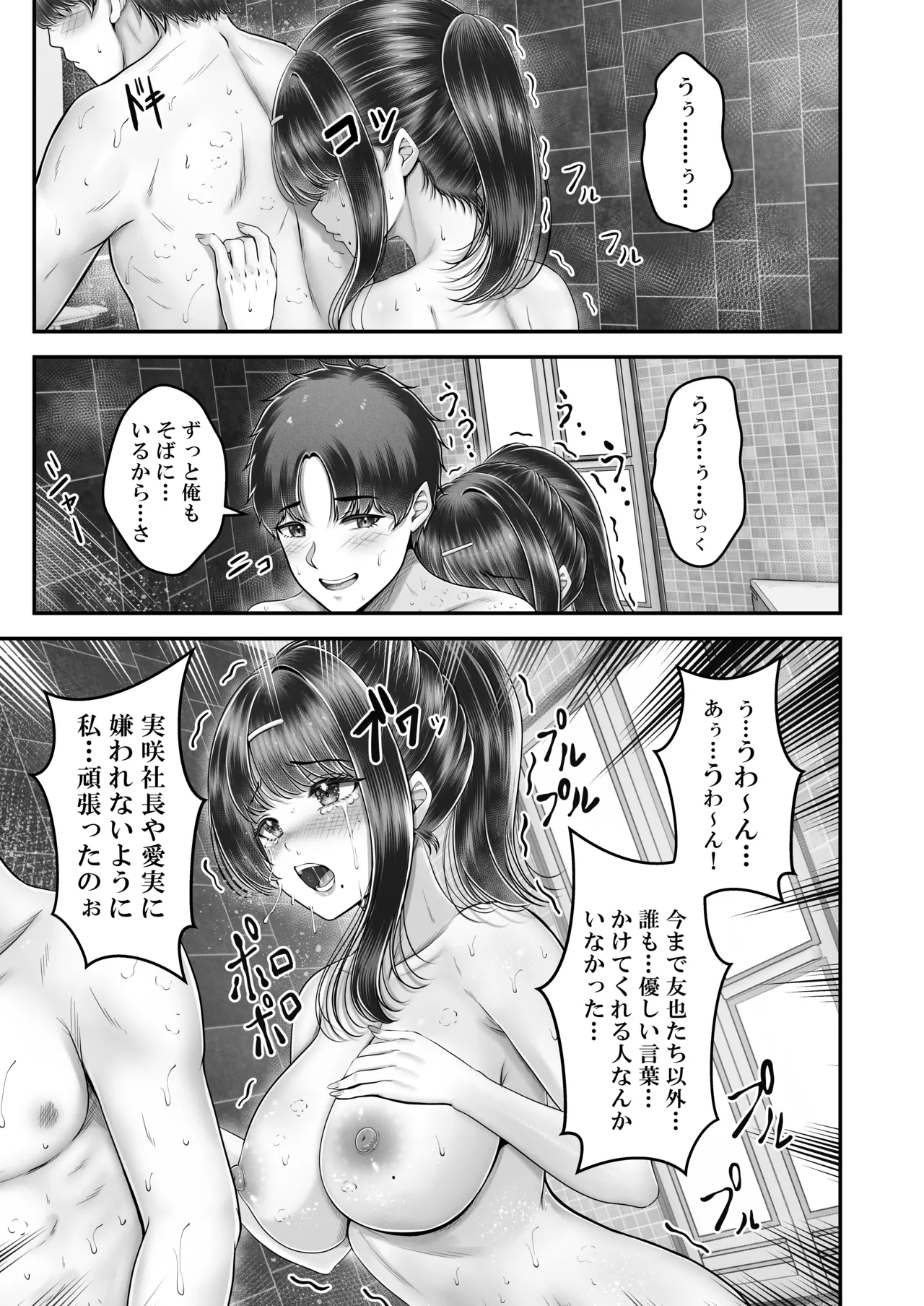 その年の離れた黒髪姉妹とお〇こする話〜感動の完結総集編〜 Page.193