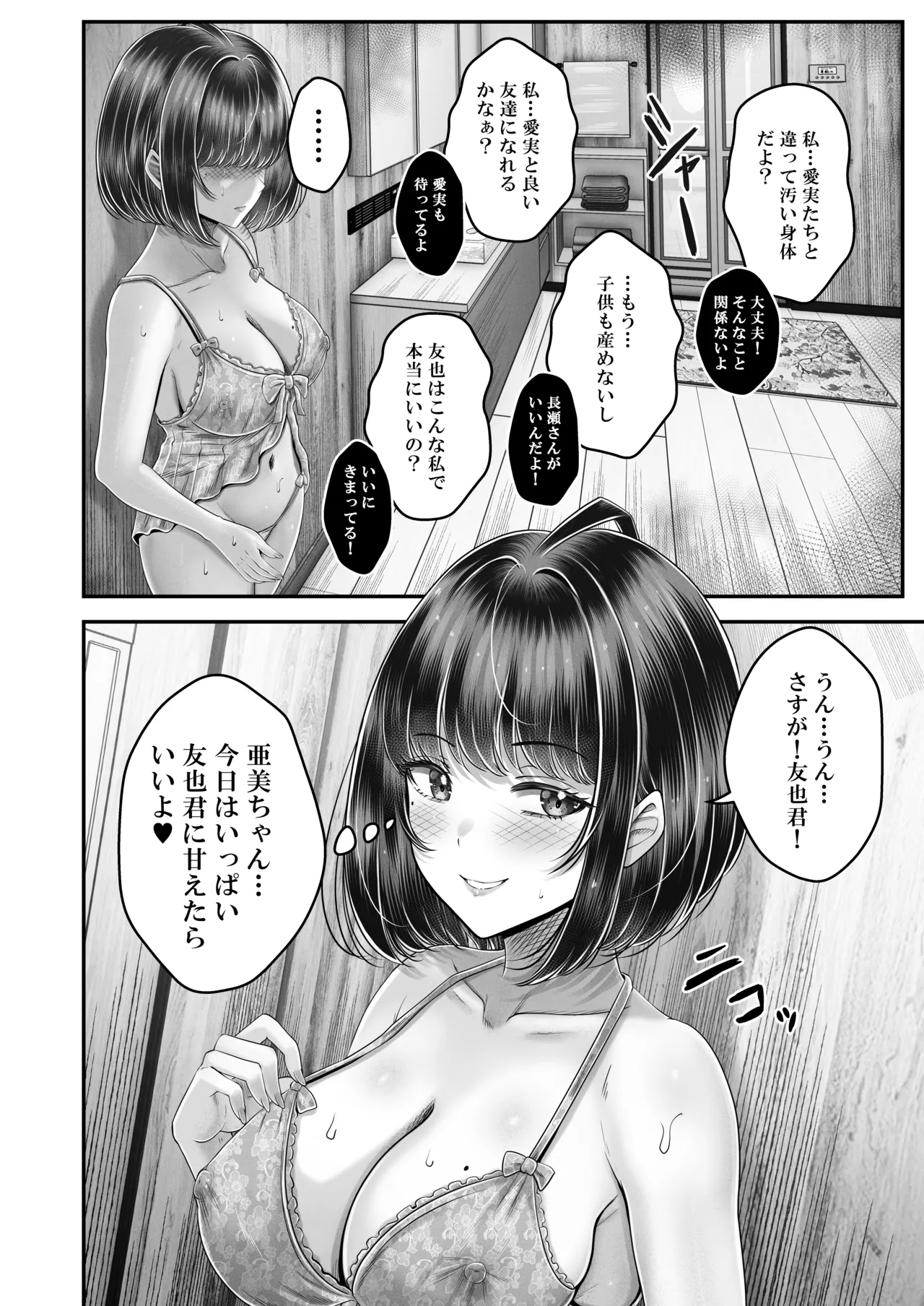 その年の離れた黒髪姉妹とお〇こする話〜感動の完結総集編〜 Page.194