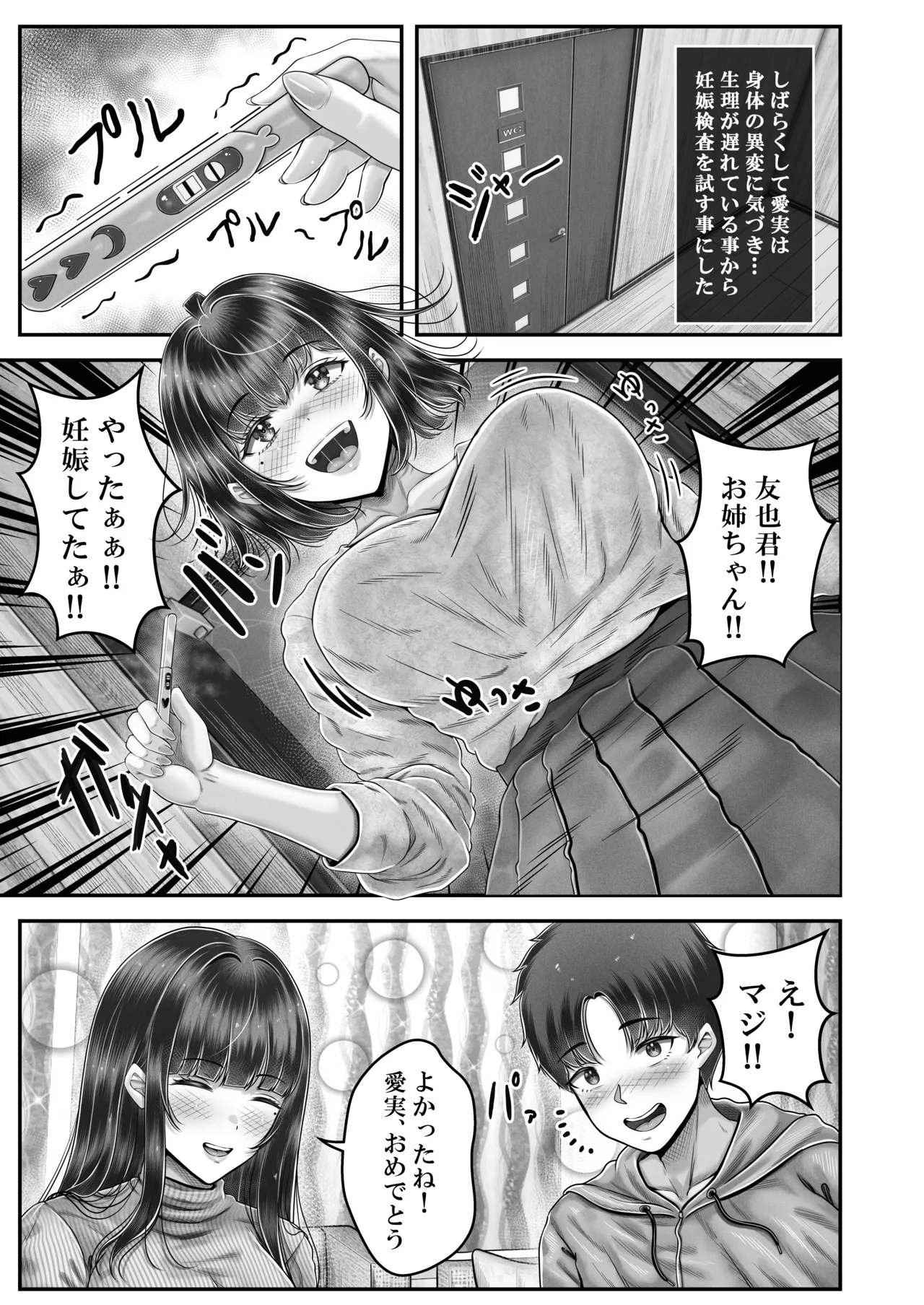 その年の離れた黒髪姉妹とお〇こする話〜感動の完結総集編〜 Page.195