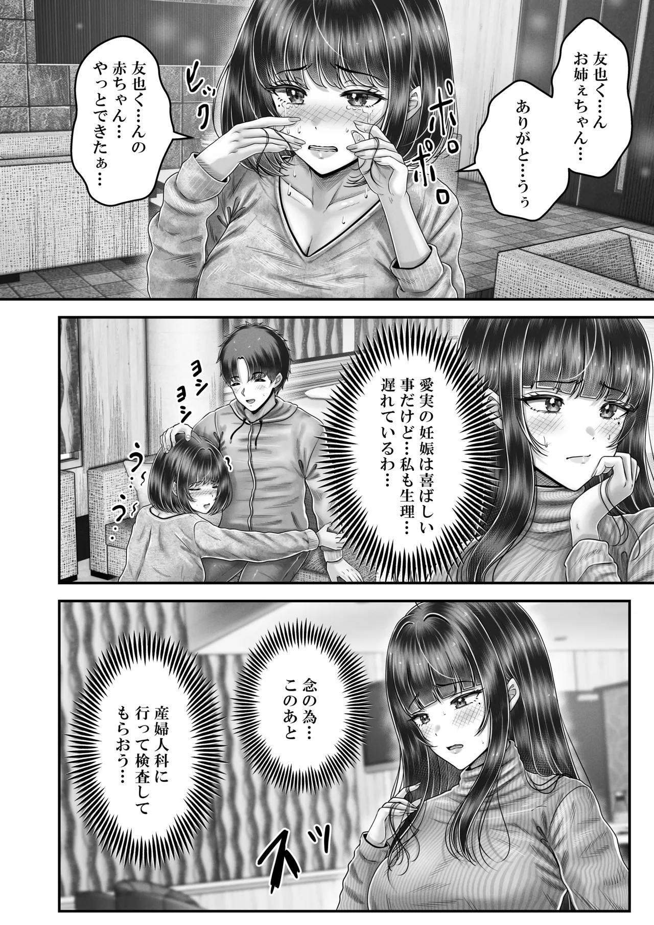 その年の離れた黒髪姉妹とお〇こする話〜感動の完結総集編〜 Page.196