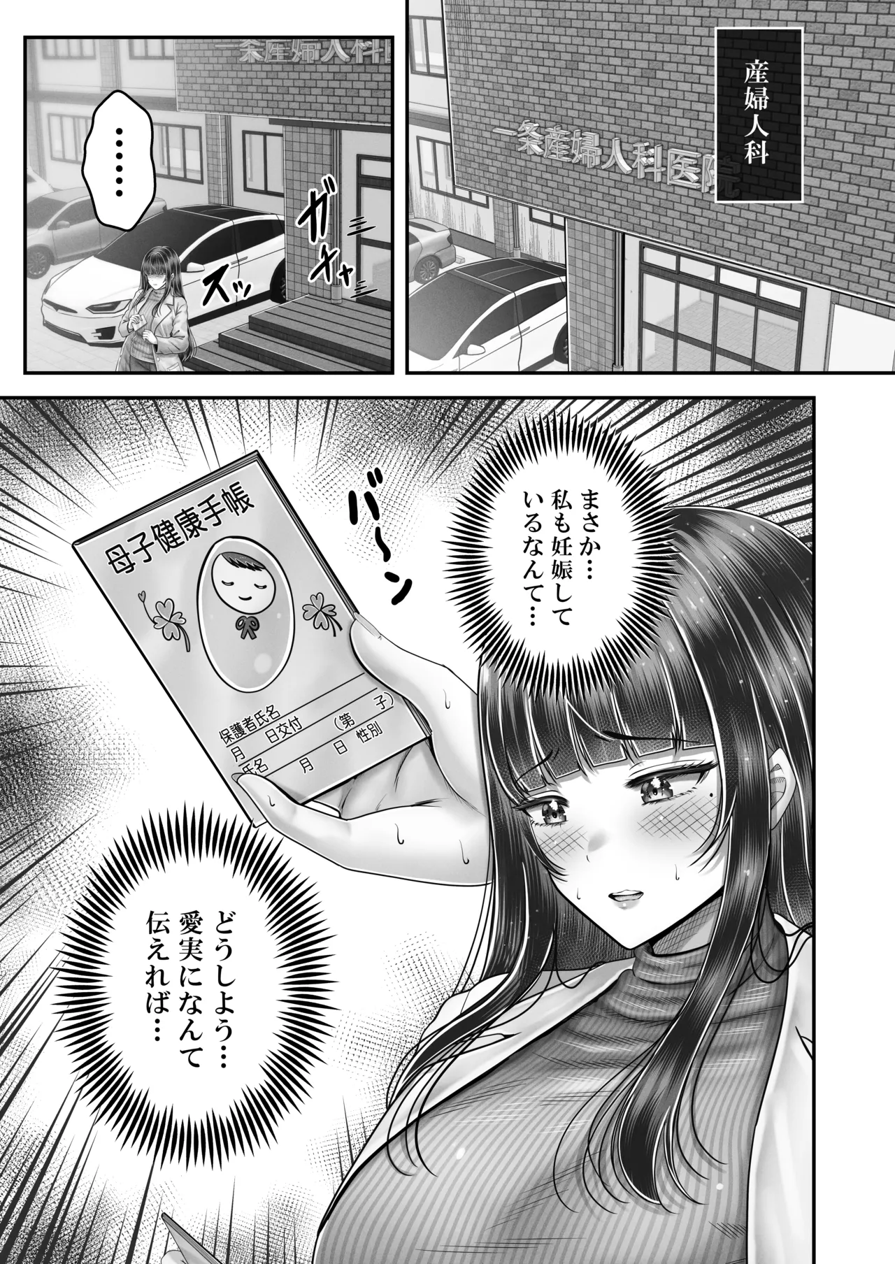 その年の離れた黒髪姉妹とお〇こする話〜感動の完結総集編〜 Page.197