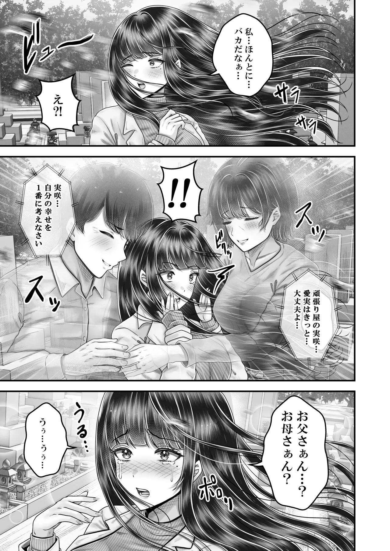 その年の離れた黒髪姉妹とお〇こする話〜感動の完結総集編〜 Page.199