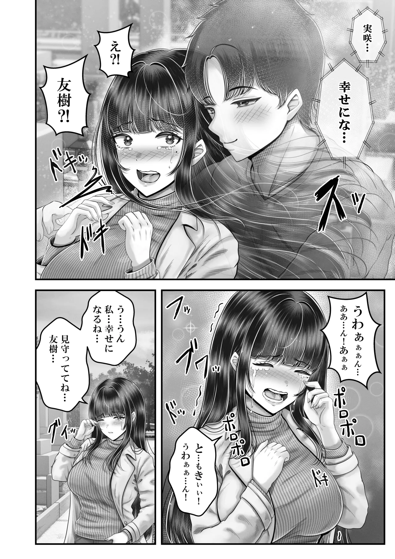 その年の離れた黒髪姉妹とお〇こする話〜感動の完結総集編〜 Page.200