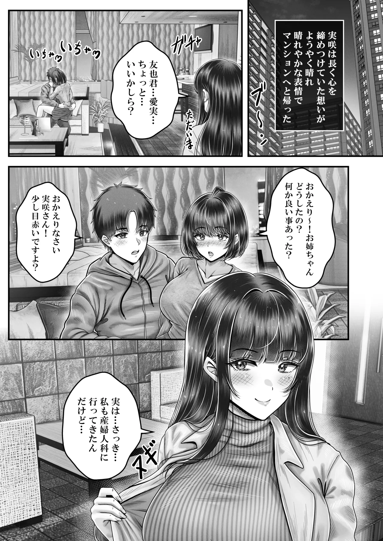その年の離れた黒髪姉妹とお〇こする話〜感動の完結総集編〜 Page.201