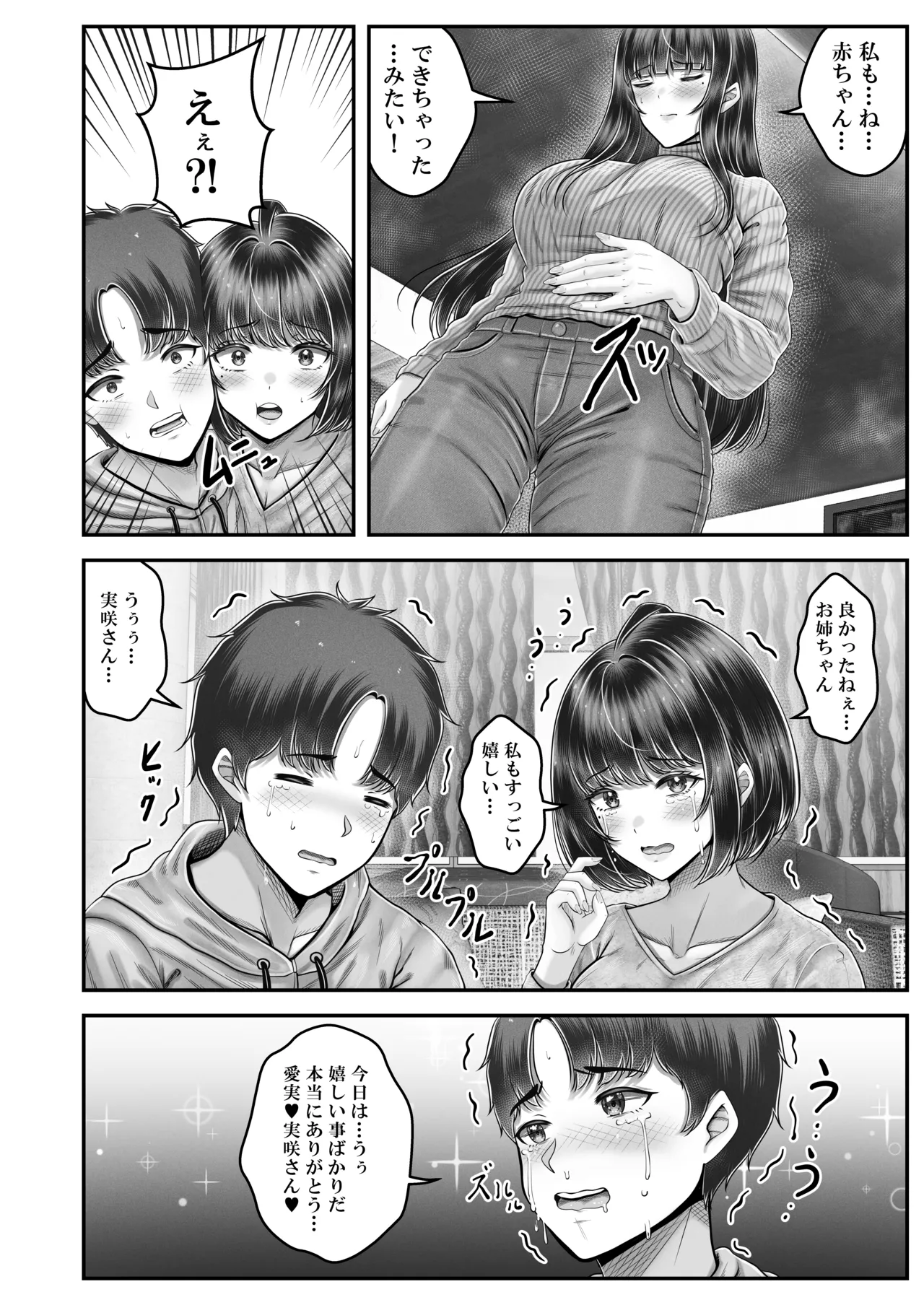 その年の離れた黒髪姉妹とお〇こする話〜感動の完結総集編〜 Page.202