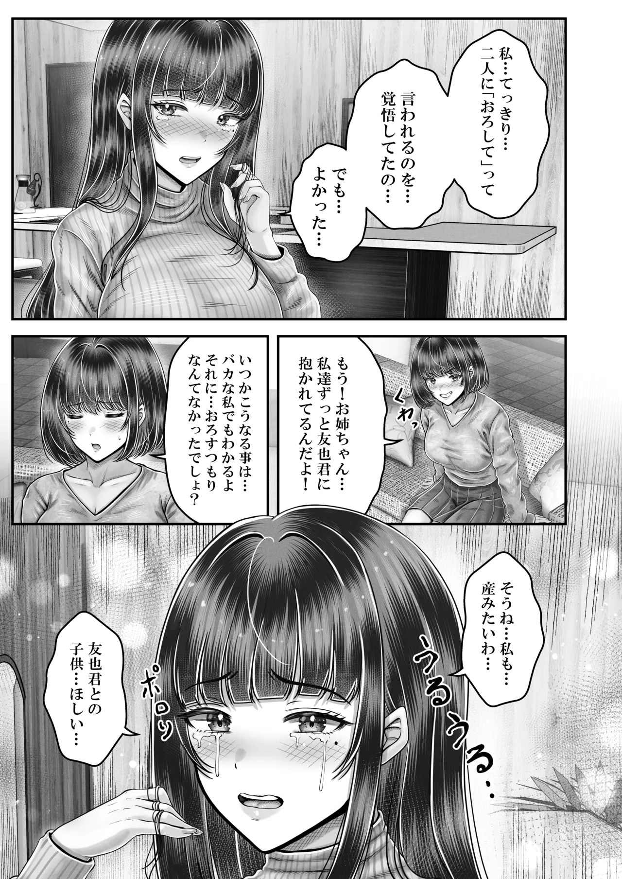 その年の離れた黒髪姉妹とお〇こする話〜感動の完結総集編〜 Page.203