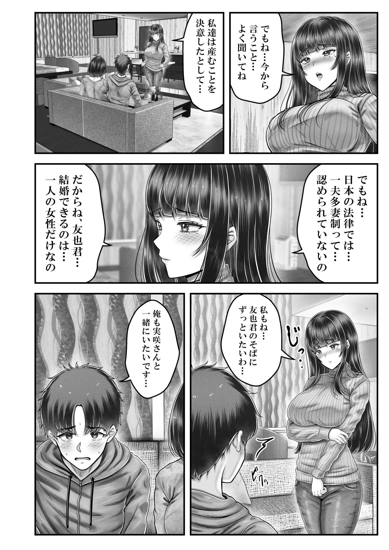 その年の離れた黒髪姉妹とお〇こする話〜感動の完結総集編〜 Page.204
