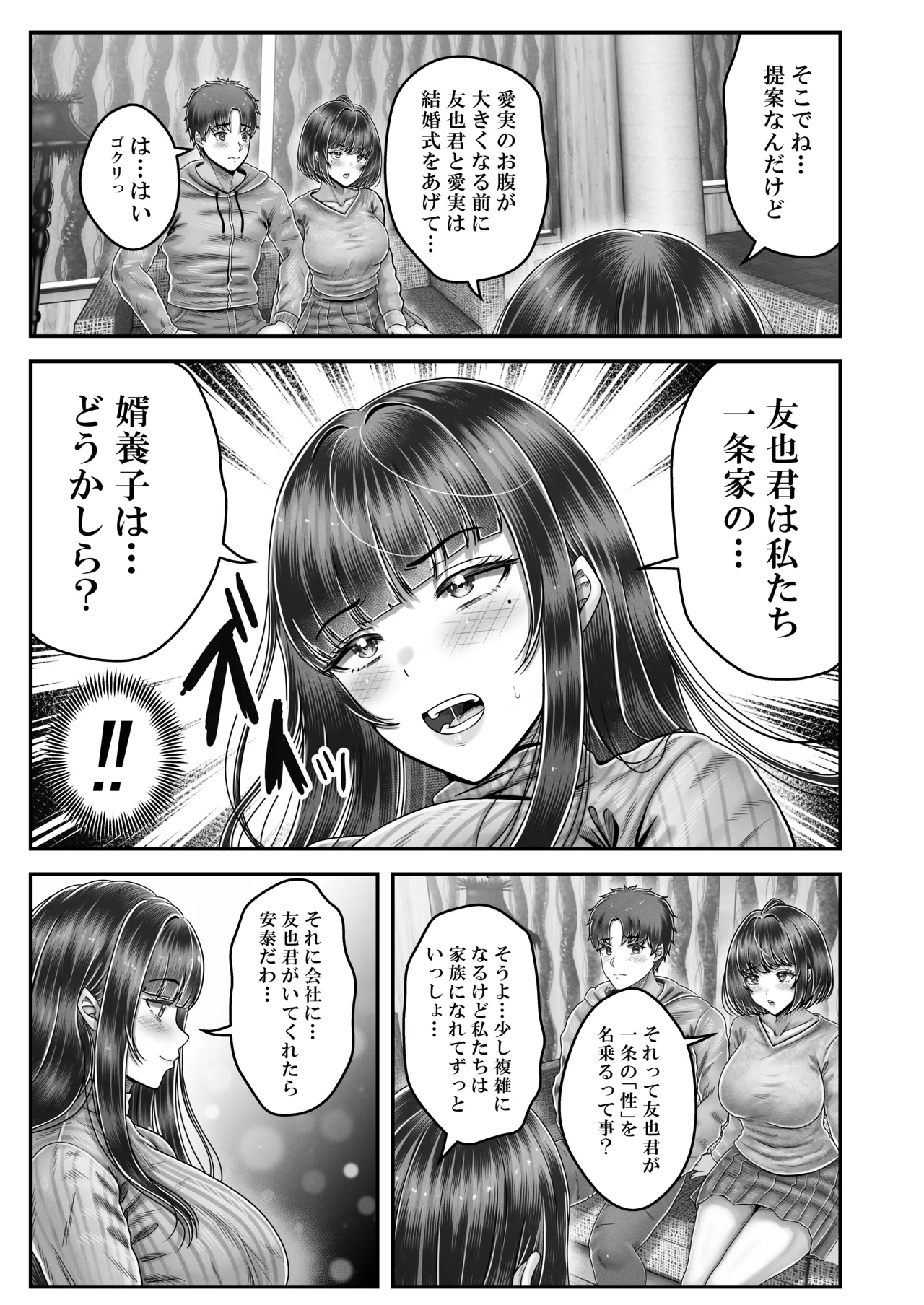 その年の離れた黒髪姉妹とお〇こする話〜感動の完結総集編〜 Page.205