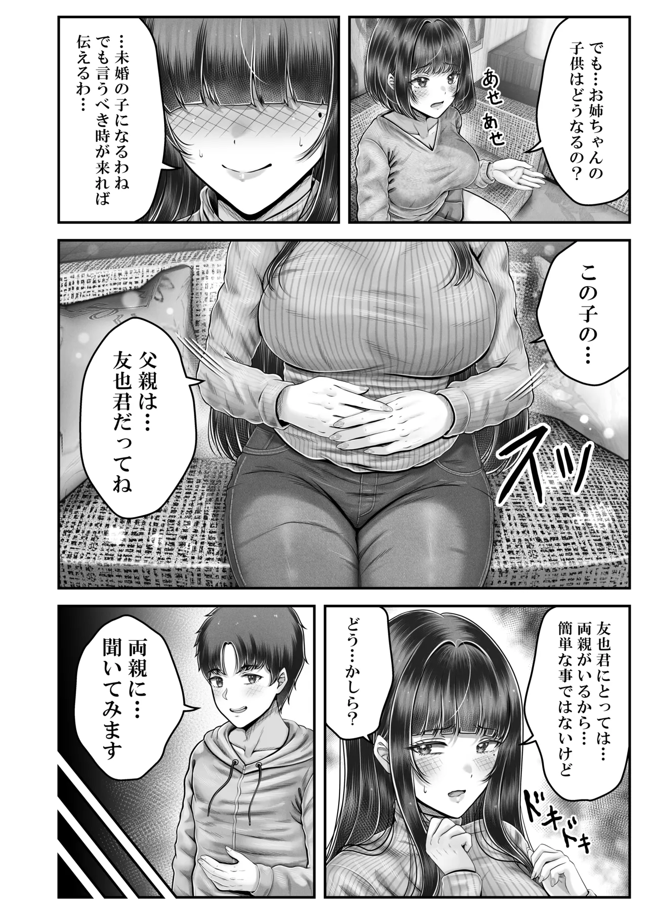 その年の離れた黒髪姉妹とお〇こする話〜感動の完結総集編〜 Page.206
