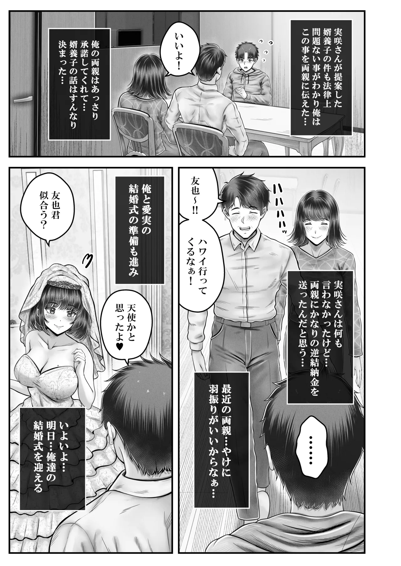 その年の離れた黒髪姉妹とお〇こする話〜感動の完結総集編〜 Page.207