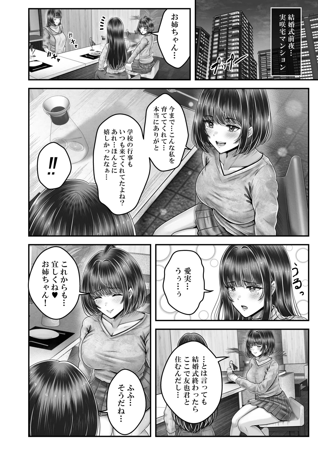その年の離れた黒髪姉妹とお〇こする話〜感動の完結総集編〜 Page.208