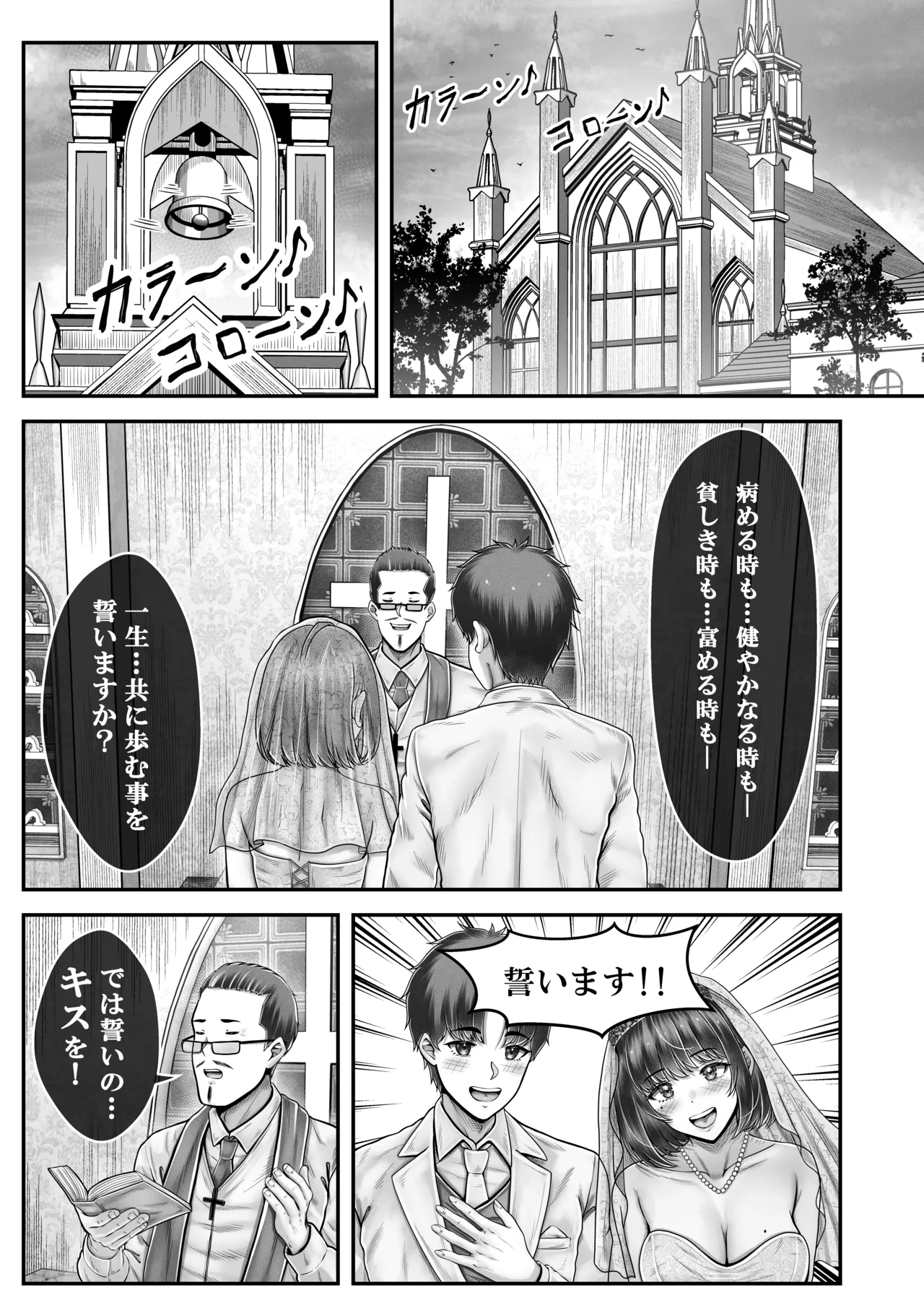その年の離れた黒髪姉妹とお〇こする話〜感動の完結総集編〜 Page.209