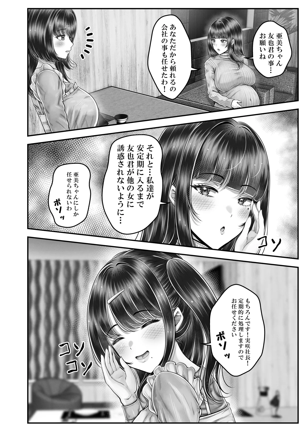 その年の離れた黒髪姉妹とお〇こする話〜感動の完結総集編〜 Page.214