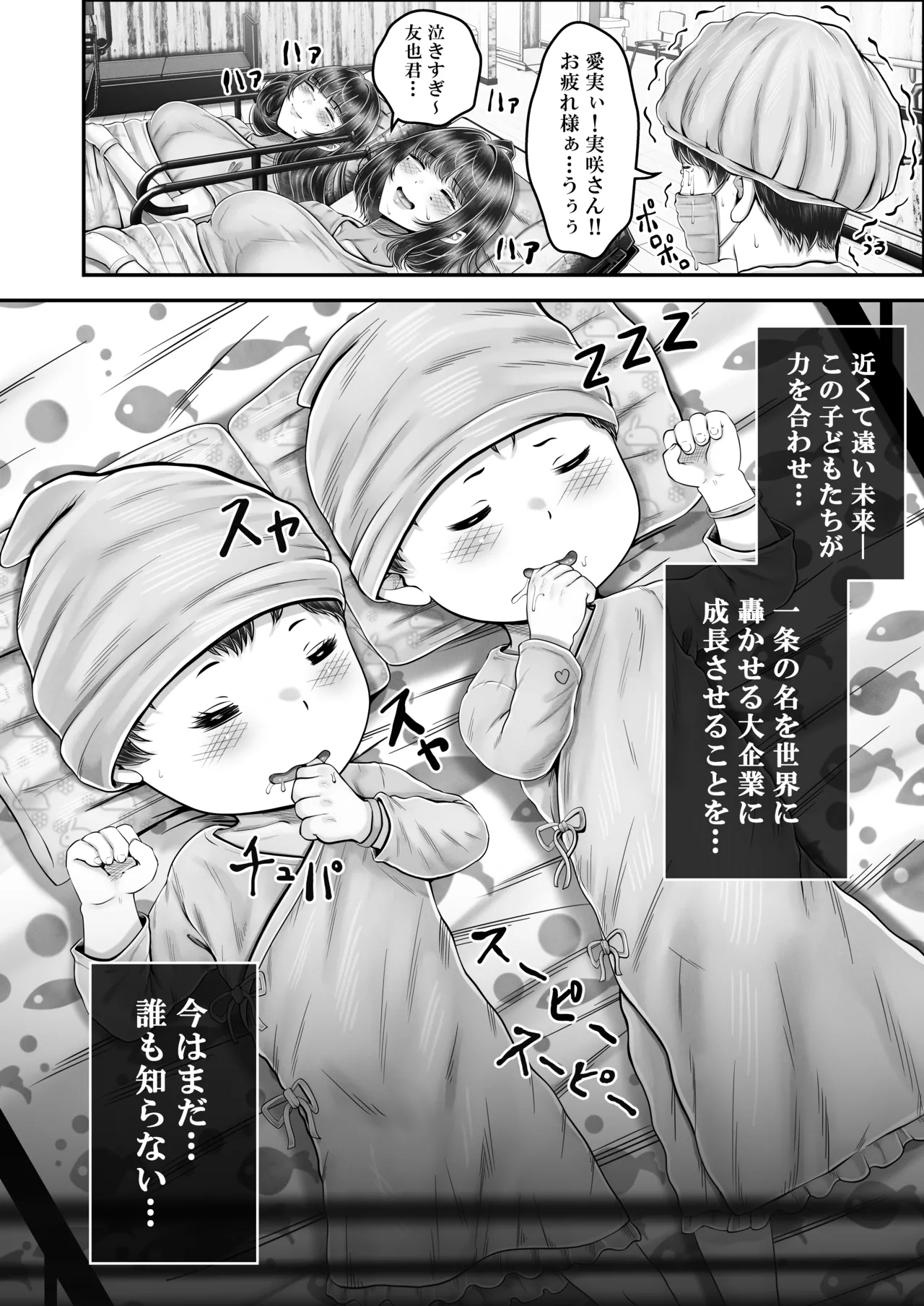 その年の離れた黒髪姉妹とお〇こする話〜感動の完結総集編〜 Page.226