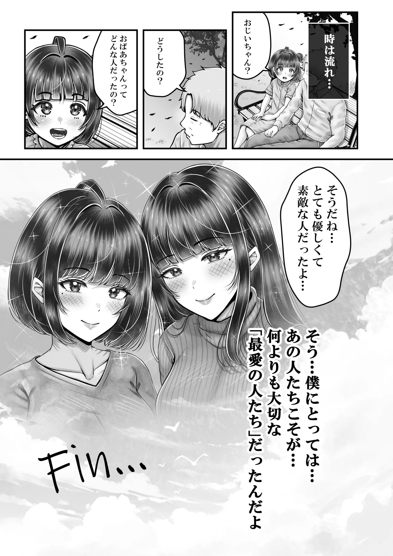 その年の離れた黒髪姉妹とお〇こする話〜感動の完結総集編〜 Page.227