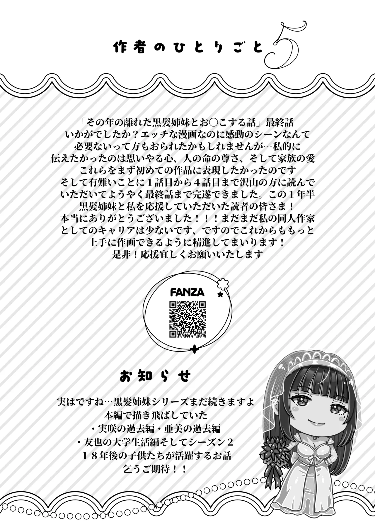 その年の離れた黒髪姉妹とお〇こする話〜感動の完結総集編〜 Page.228